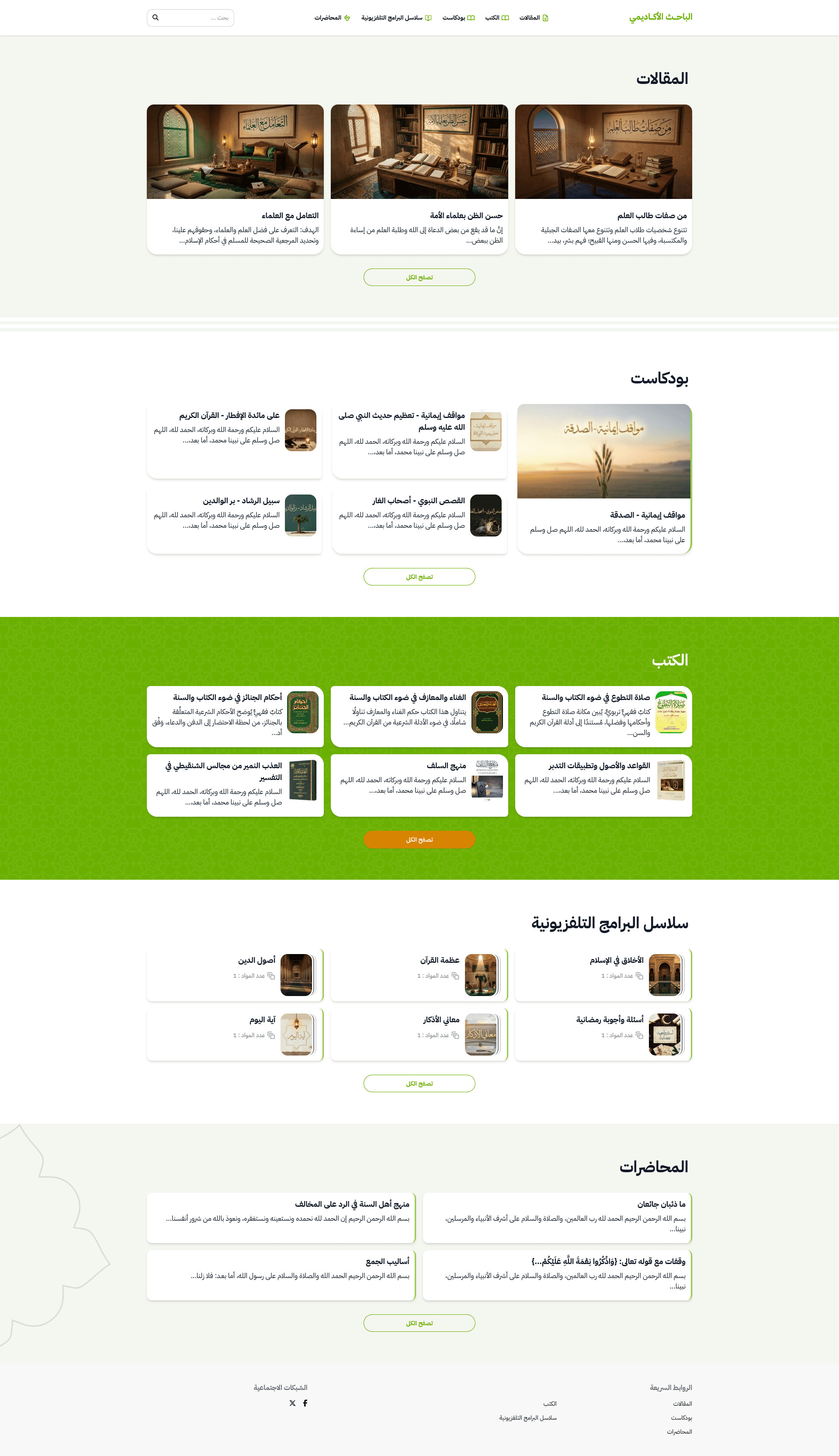 بيئة رصينة تُبرز الأبحاث والدراسات والمقالات العلمية بترتيبٍ أكاديمي واضح.