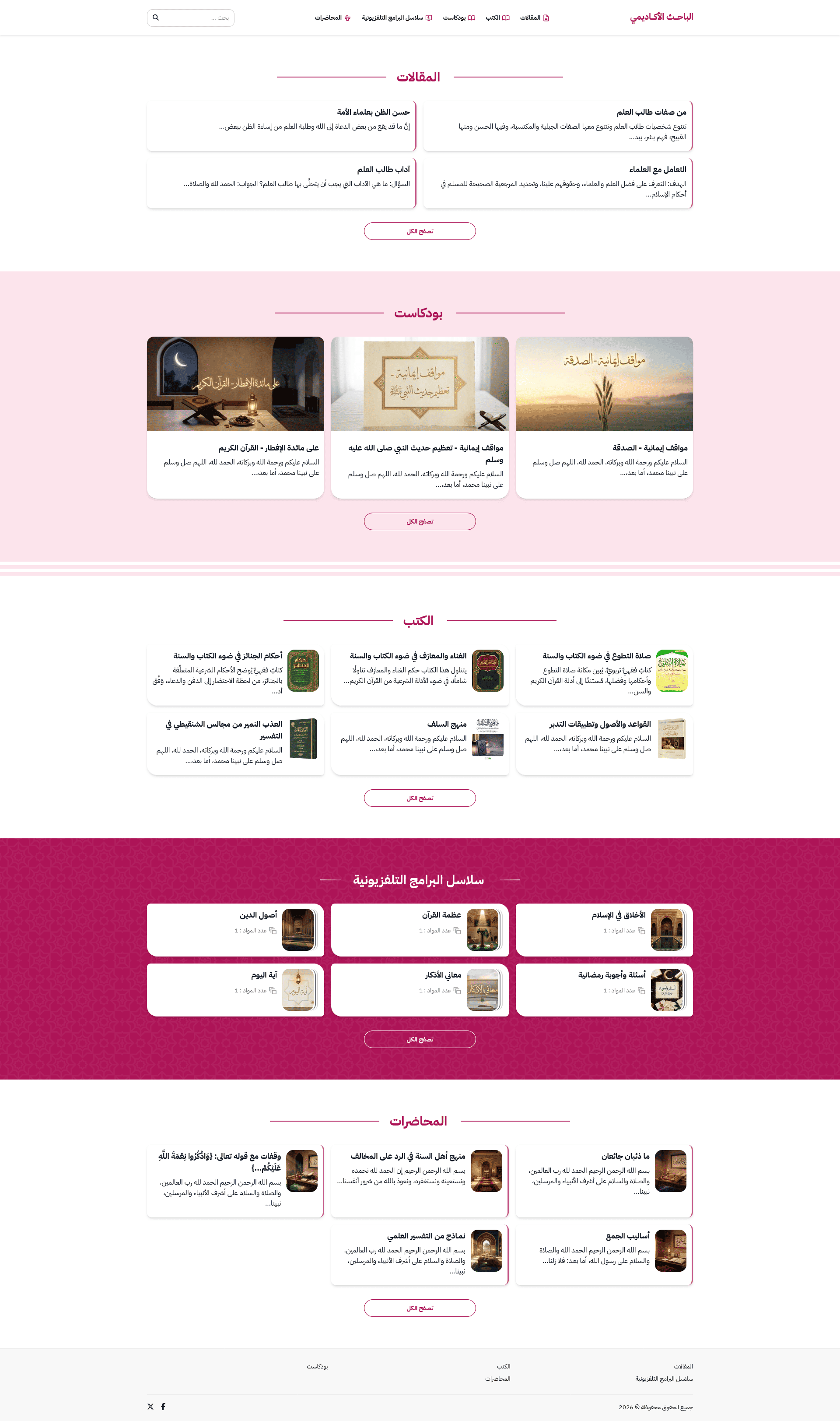 بيئة رصينة تُبرز الأبحاث والدراسات والمقالات العلمية بترتيبٍ أكاديمي واضح.
