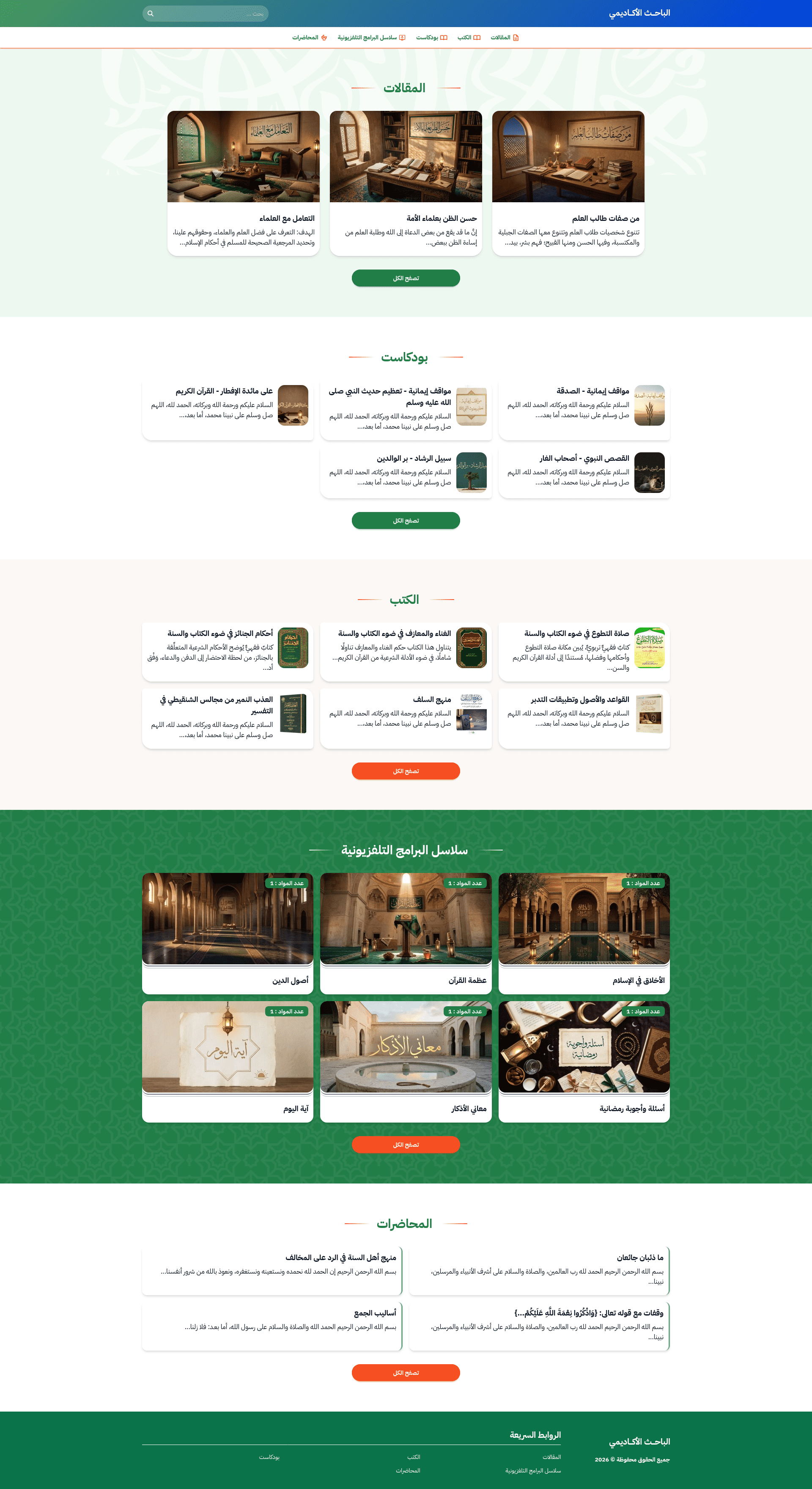 بيئة رصينة تُبرز الأبحاث والدراسات والمقالات العلمية بترتيبٍ أكاديمي واضح.