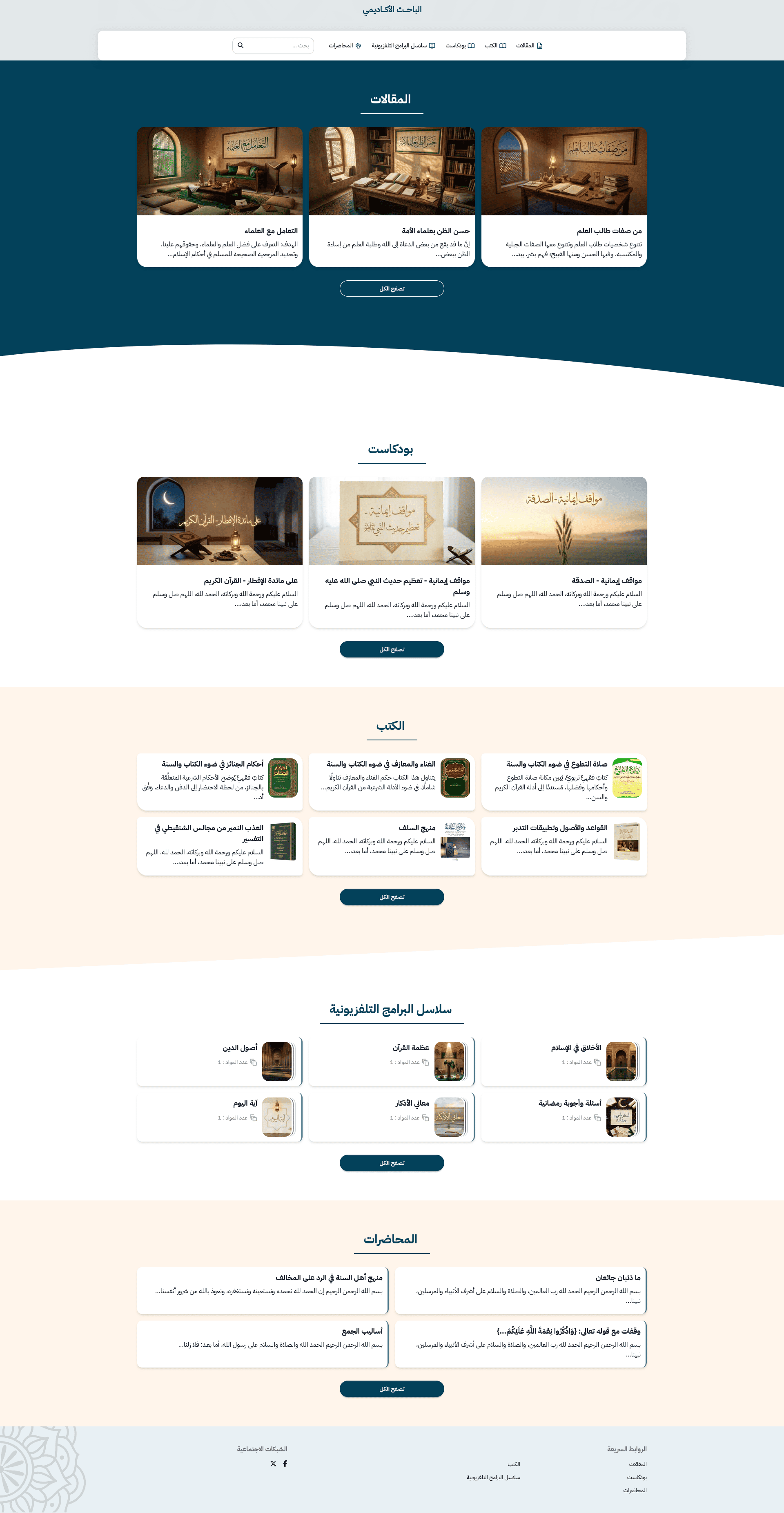 بيئة رصينة تُبرز الأبحاث والدراسات والمقالات العلمية بترتيبٍ أكاديمي واضح.