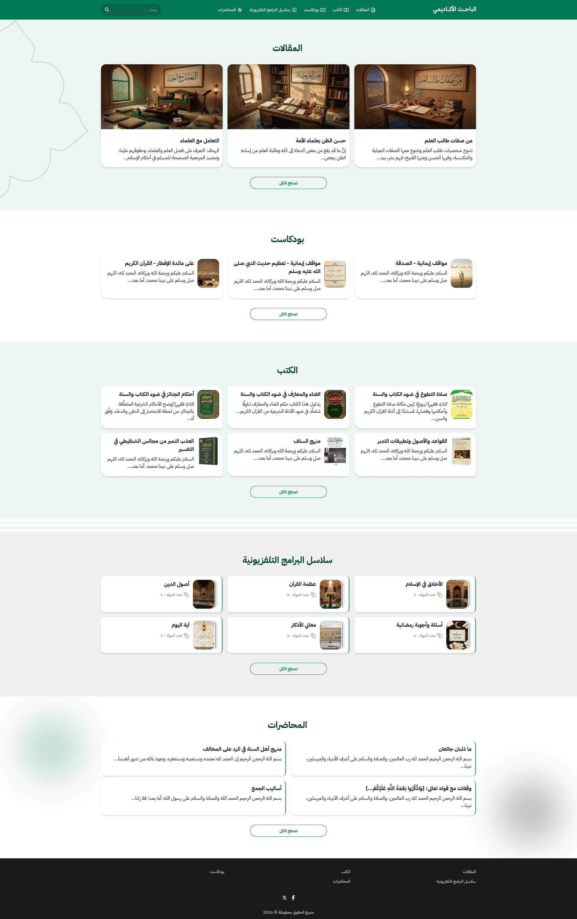 بيئة رصينة تُبرز الأبحاث والدراسات والمقالات العلمية بترتيبٍ أكاديمي واضح.