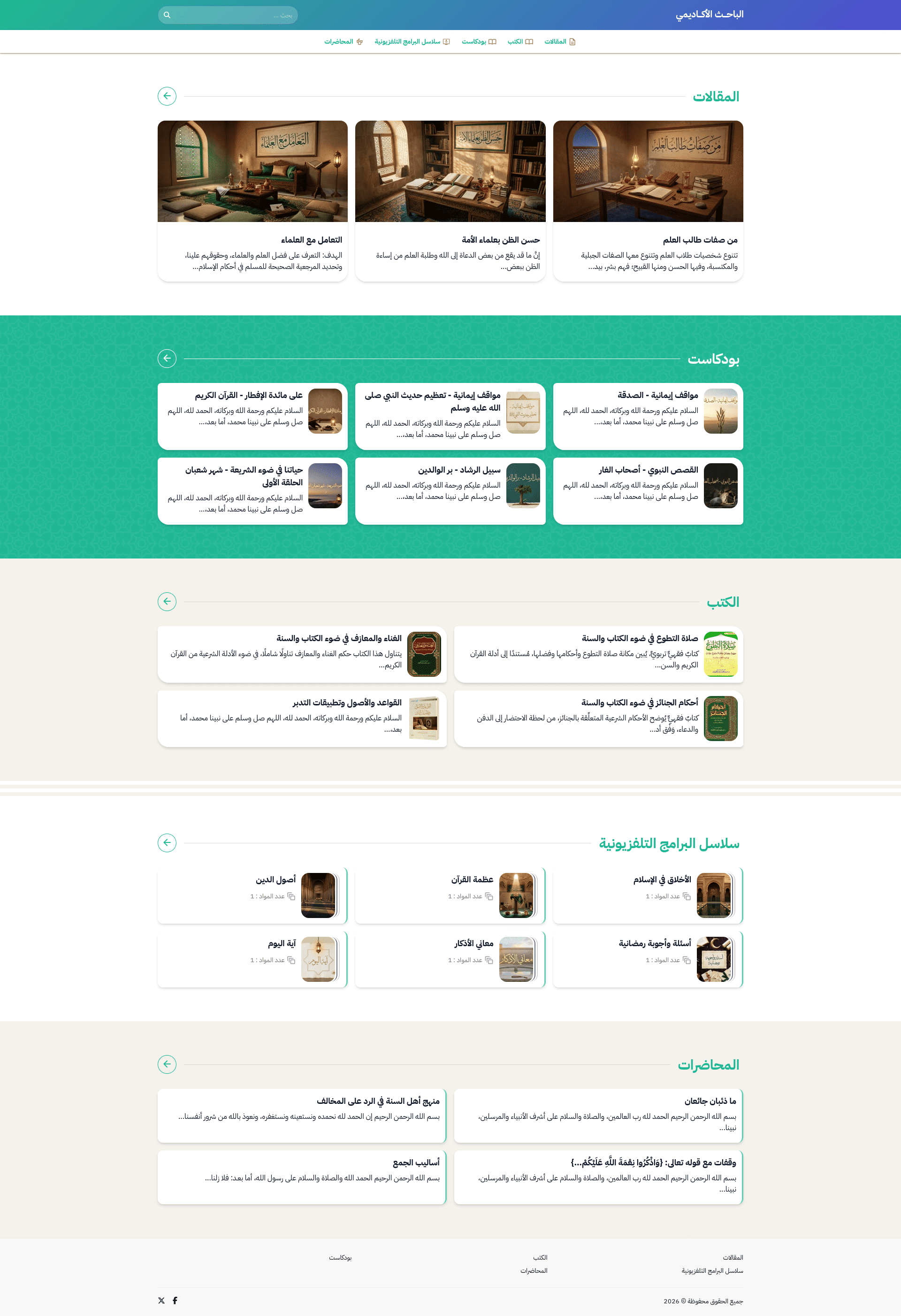 بيئة رصينة تُبرز الأبحاث والدراسات والمقالات العلمية بترتيبٍ أكاديمي واضح.