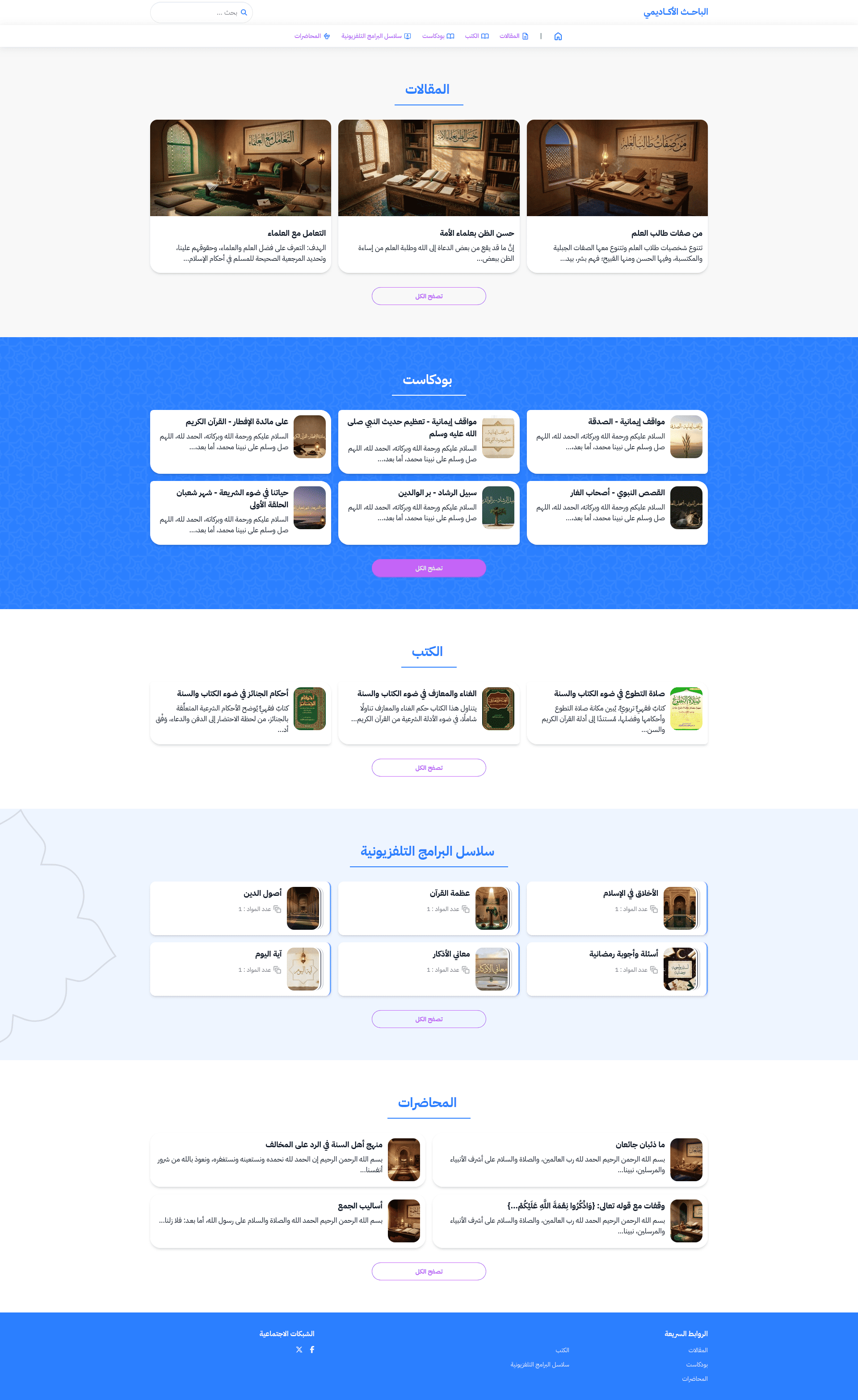 بيئة رصينة تُبرز الأبحاث والدراسات والمقالات العلمية بترتيبٍ أكاديمي واضح.