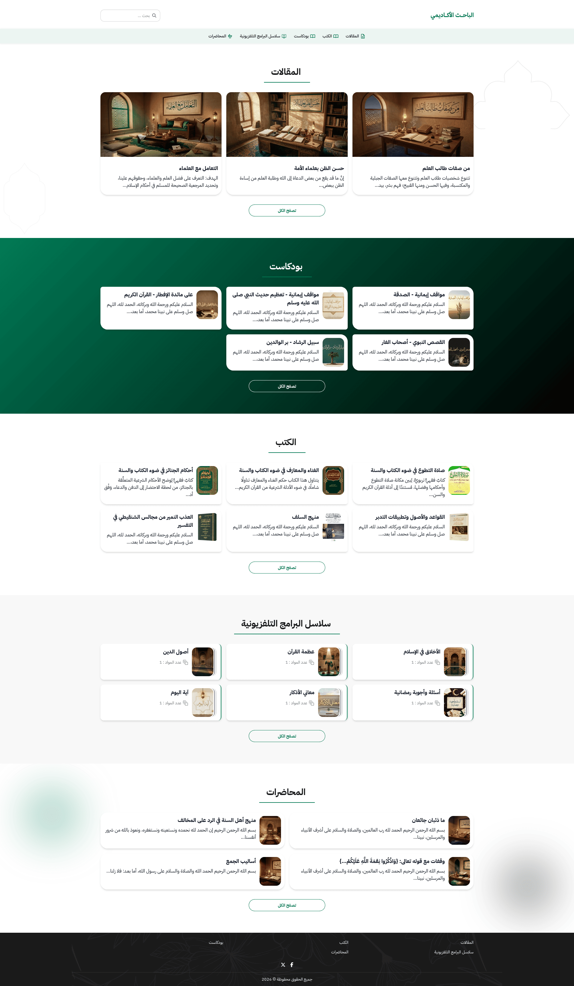 بيئة رصينة تُبرز الأبحاث والدراسات والمقالات العلمية بترتيبٍ أكاديمي واضح.