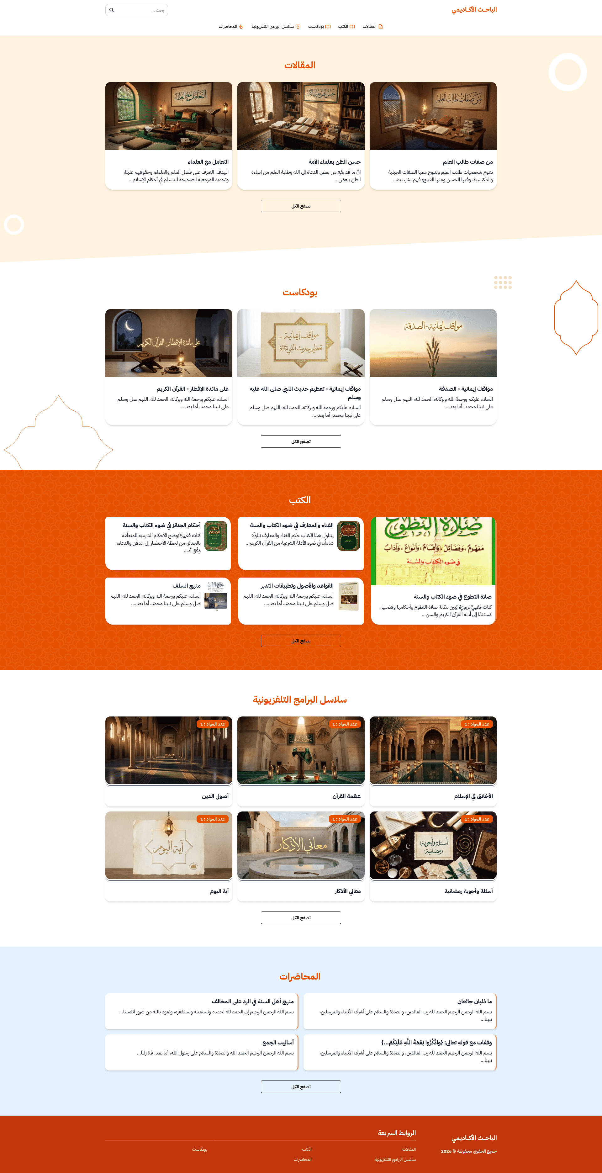 بيئة رصينة تُبرز الأبحاث والدراسات والمقالات العلمية بترتيبٍ أكاديمي واضح.