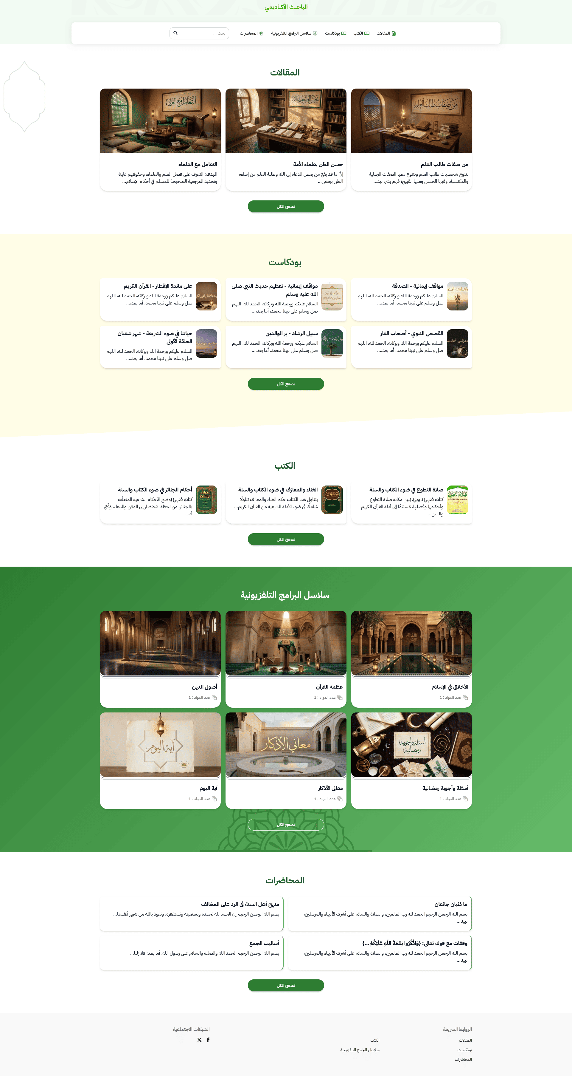 بيئة رصينة تُبرز الأبحاث والدراسات والمقالات العلمية بترتيبٍ أكاديمي واضح.