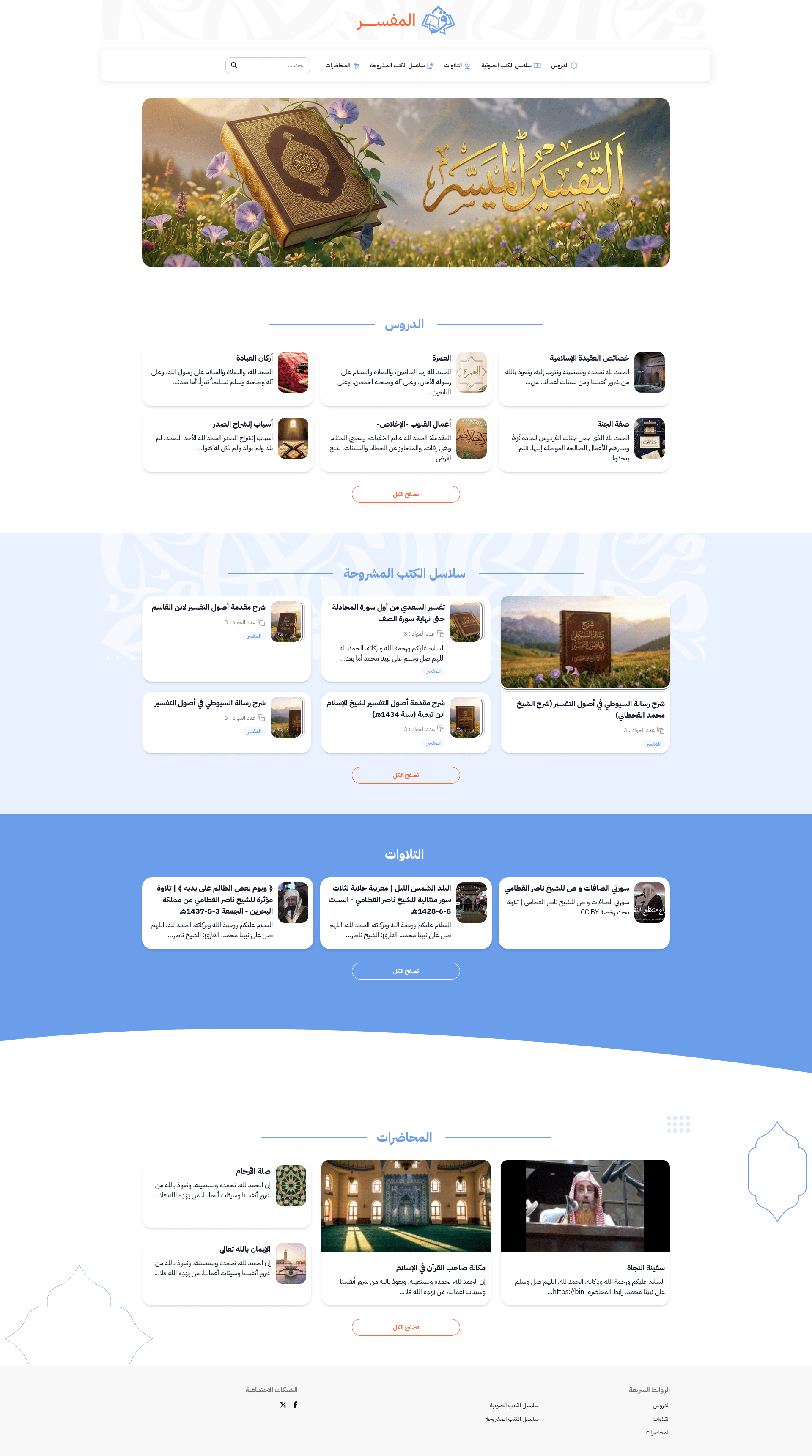 قالب أنيق لعلوم القرآن والتفسير — يجمع التلاوات والوقفات التدبّرية في صفحةٍ واحدة.