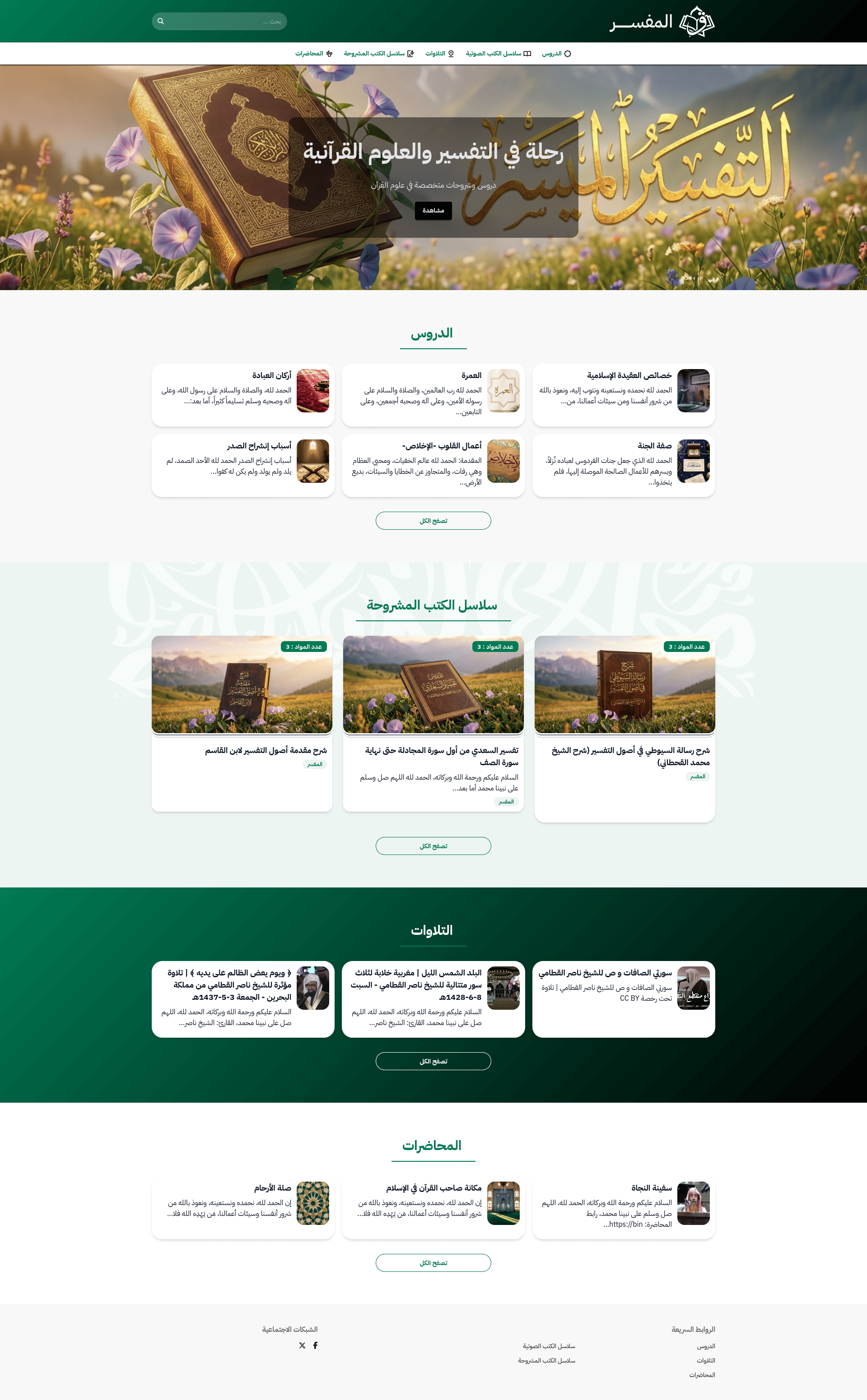 قالب أنيق لعلوم القرآن والتفسير — يجمع التلاوات والوقفات التدبّرية في صفحةٍ واحدة.