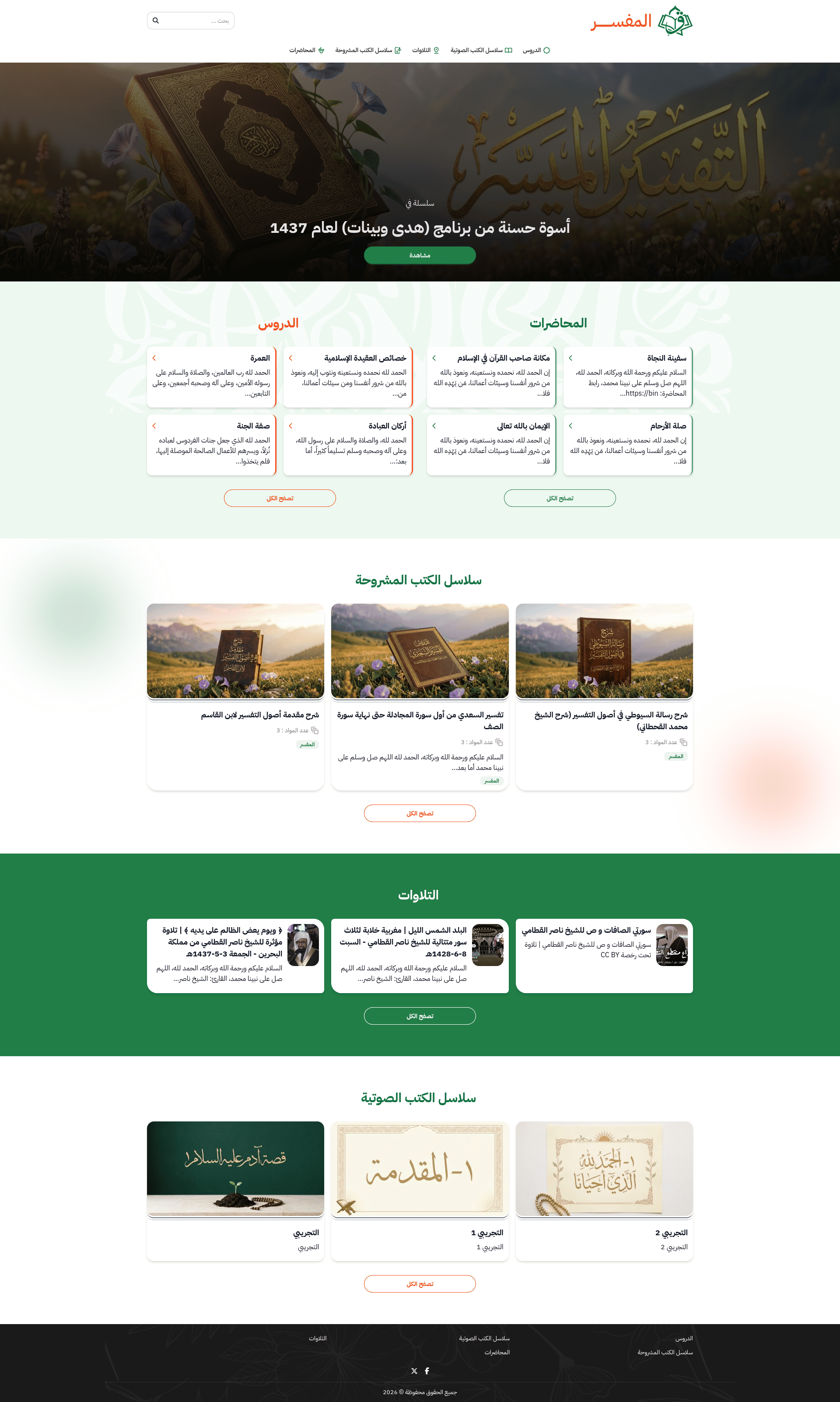 قالب أنيق لعلوم القرآن والتفسير — يجمع التلاوات والوقفات التدبّرية في صفحةٍ واحدة.