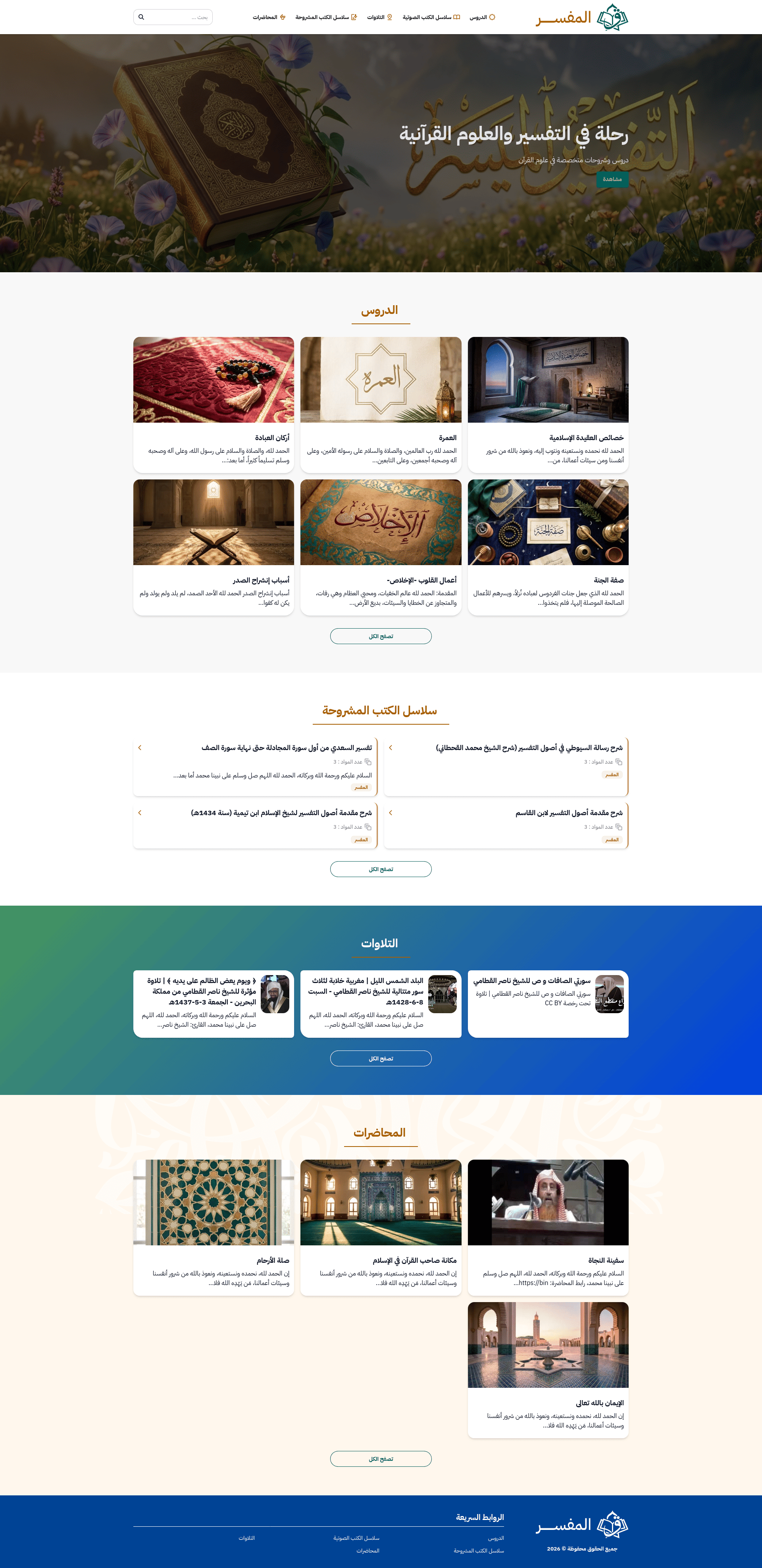 قالب أنيق لعلوم القرآن والتفسير — يجمع التلاوات والوقفات التدبّرية في صفحةٍ واحدة.
