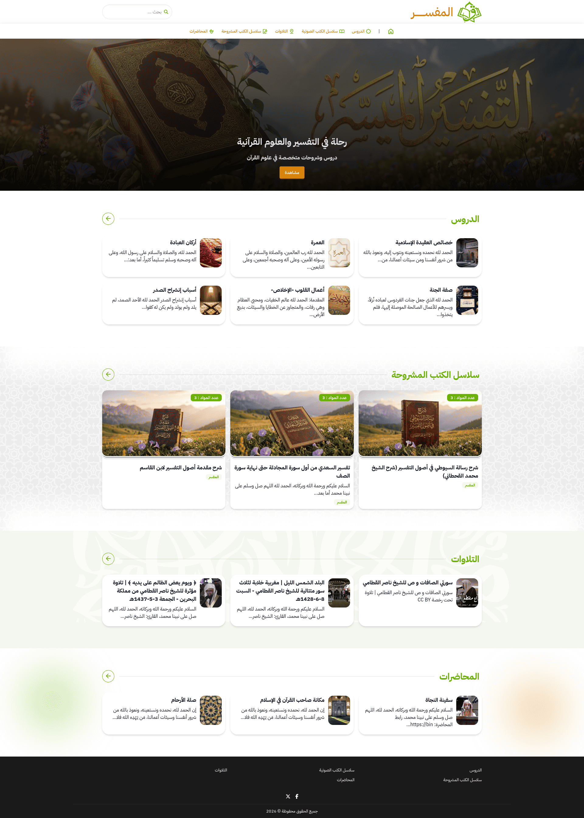 قالب أنيق لعلوم القرآن والتفسير — يجمع التلاوات والوقفات التدبّرية في صفحةٍ واحدة.