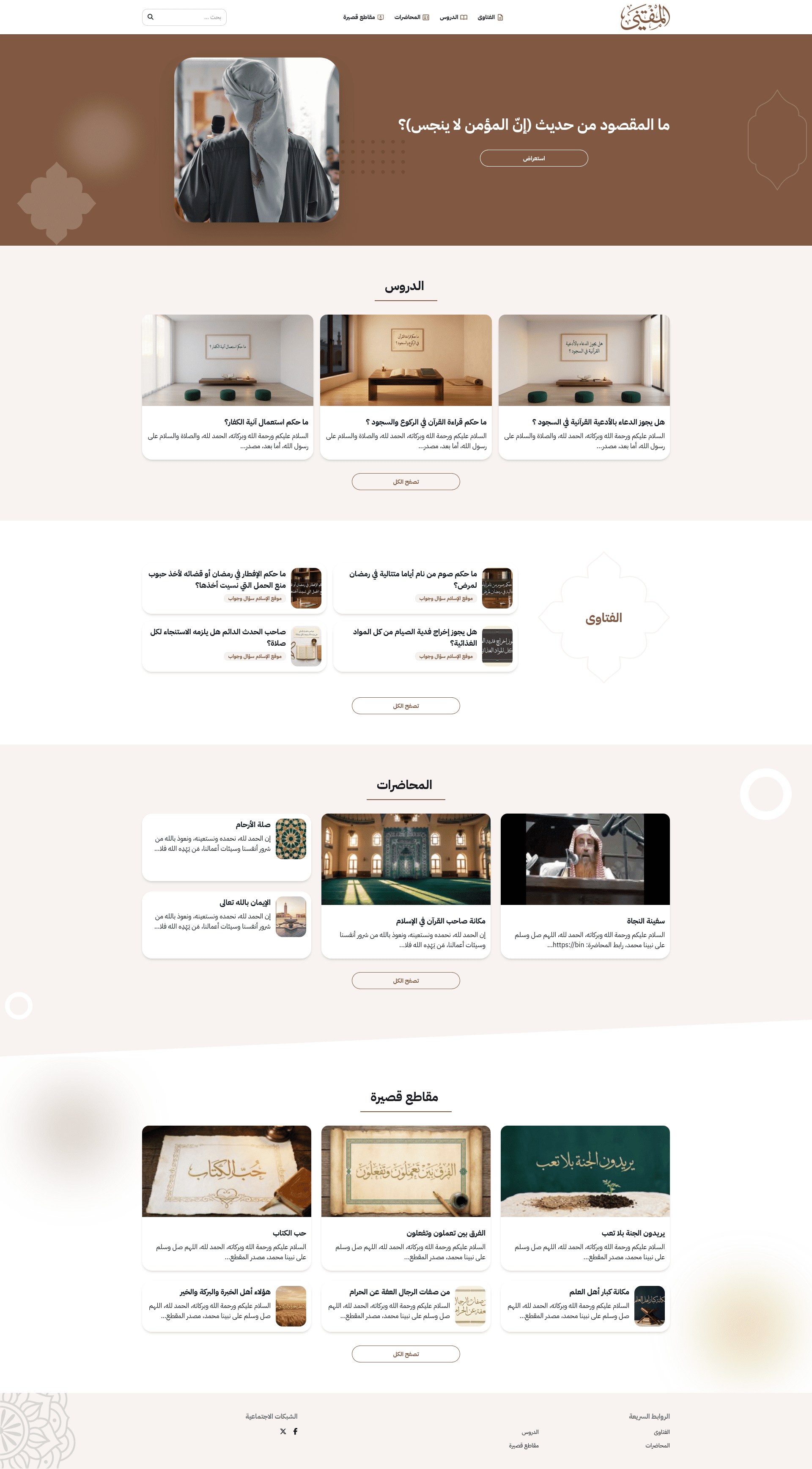 قالب هادئ للفقه والفتوى — أرشيف الفتاوى وأبواب الأحكام مع نموذج سؤالٍ مباشر.