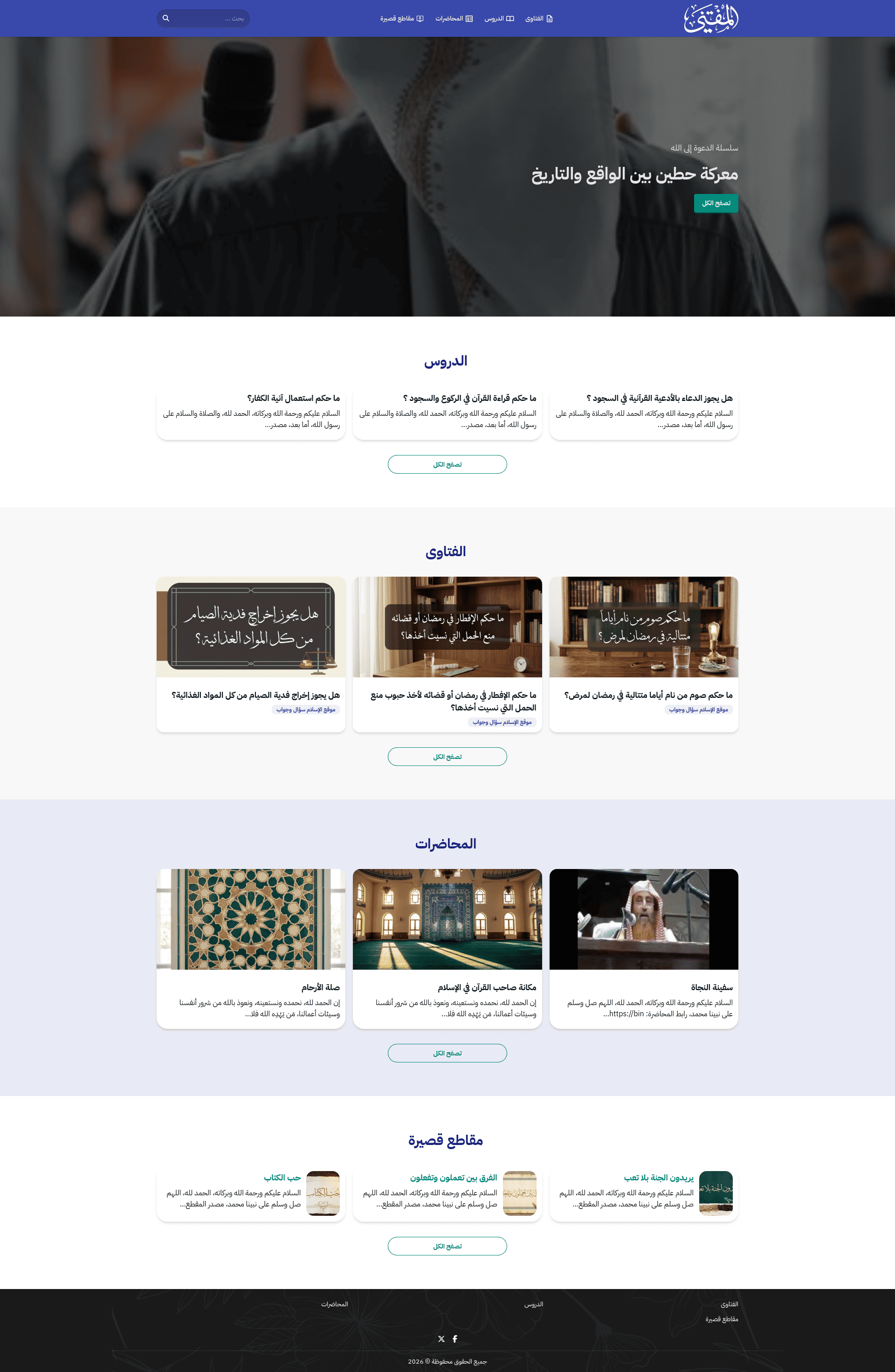 قالب هادئ للفقه والفتوى — أرشيف الفتاوى وأبواب الأحكام مع نموذج سؤالٍ مباشر.