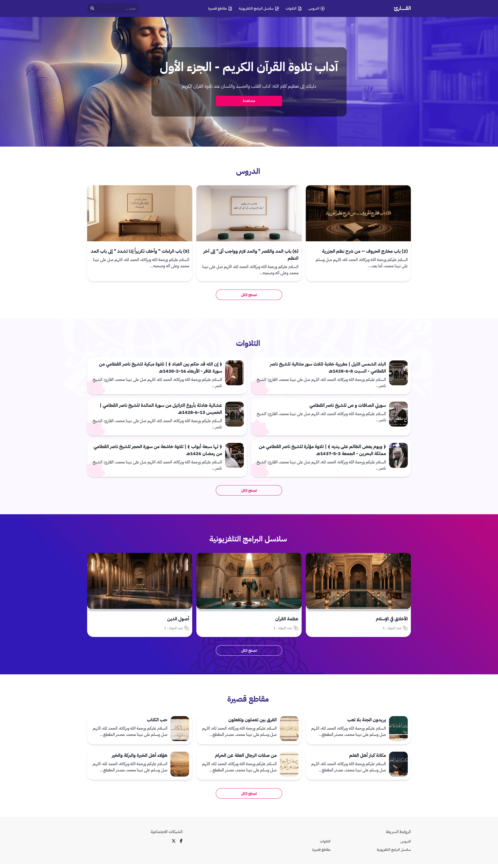 بطل بصري قوي وخلفية بنفسجية ليلية — مثاليّ لمكتبة التلاوات والإجازات القرآنية.
