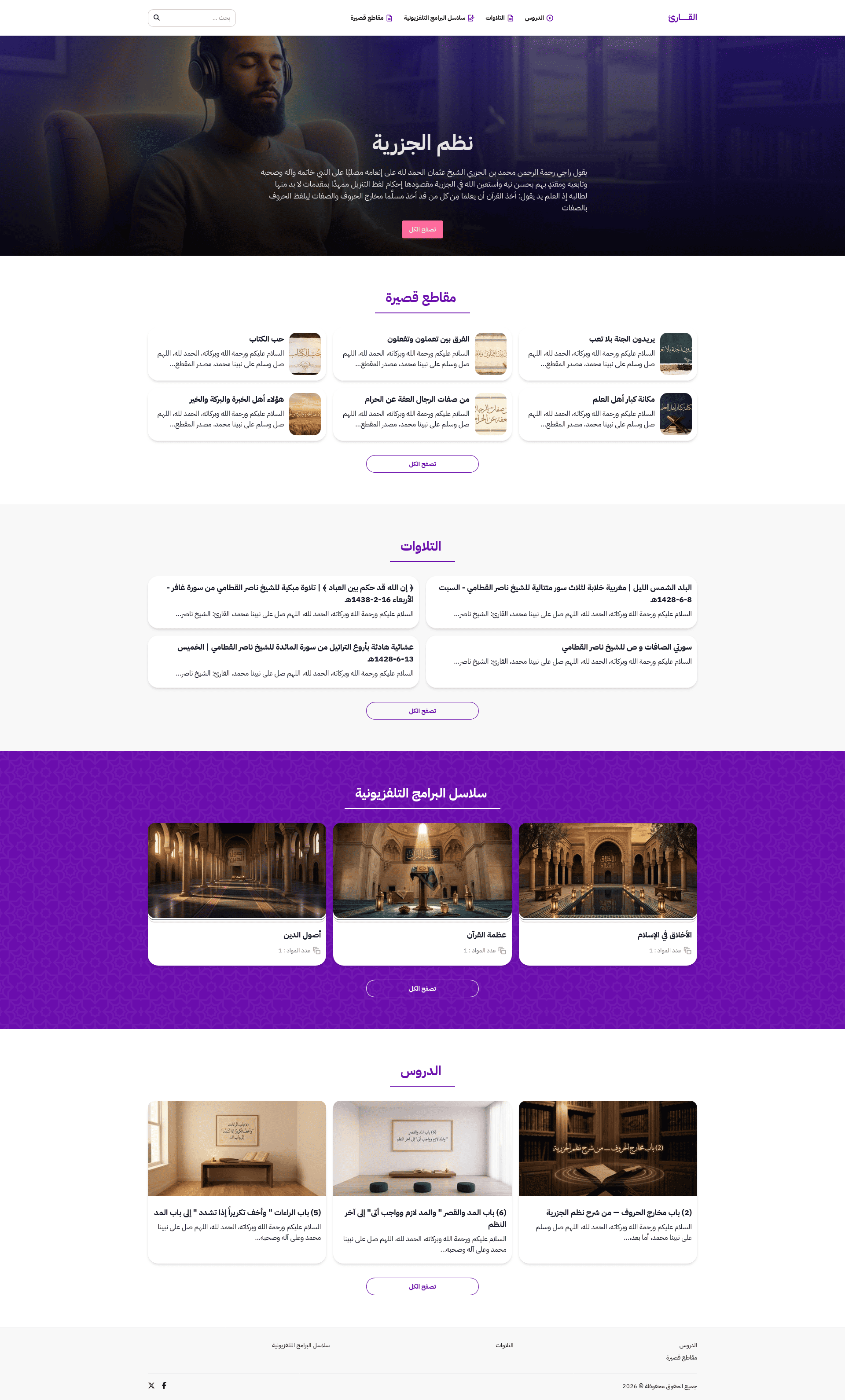 بطل بصري قوي وخلفية بنفسجية ليلية — مثاليّ لمكتبة التلاوات والإجازات القرآنية.