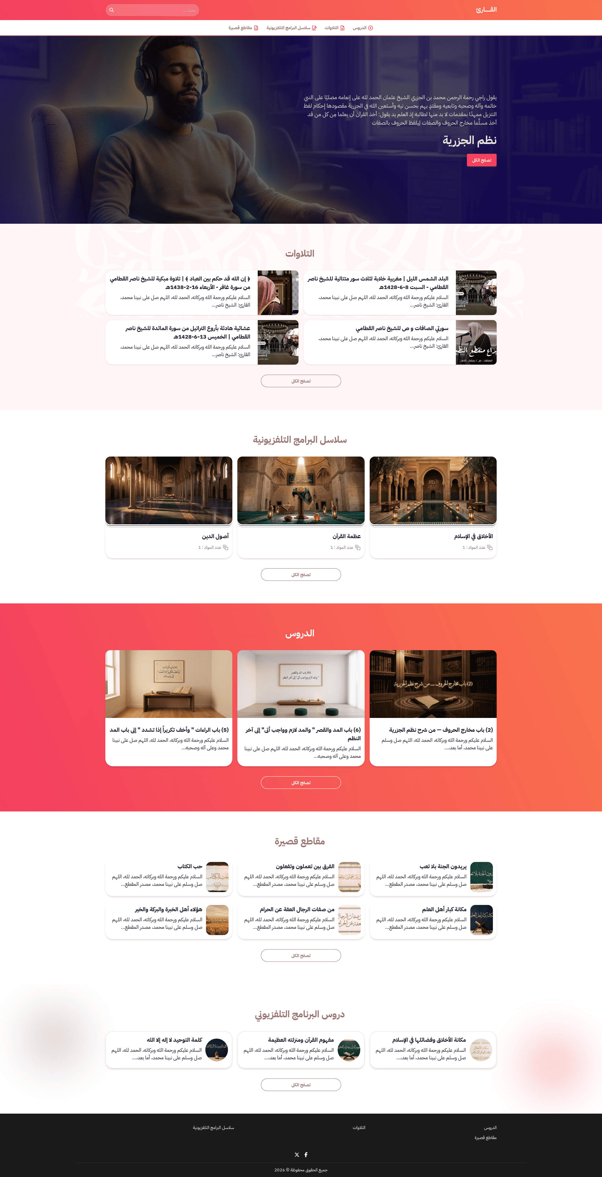 بطل بصري قوي وخلفية بنفسجية ليلية — مثاليّ لمكتبة التلاوات والإجازات القرآنية.