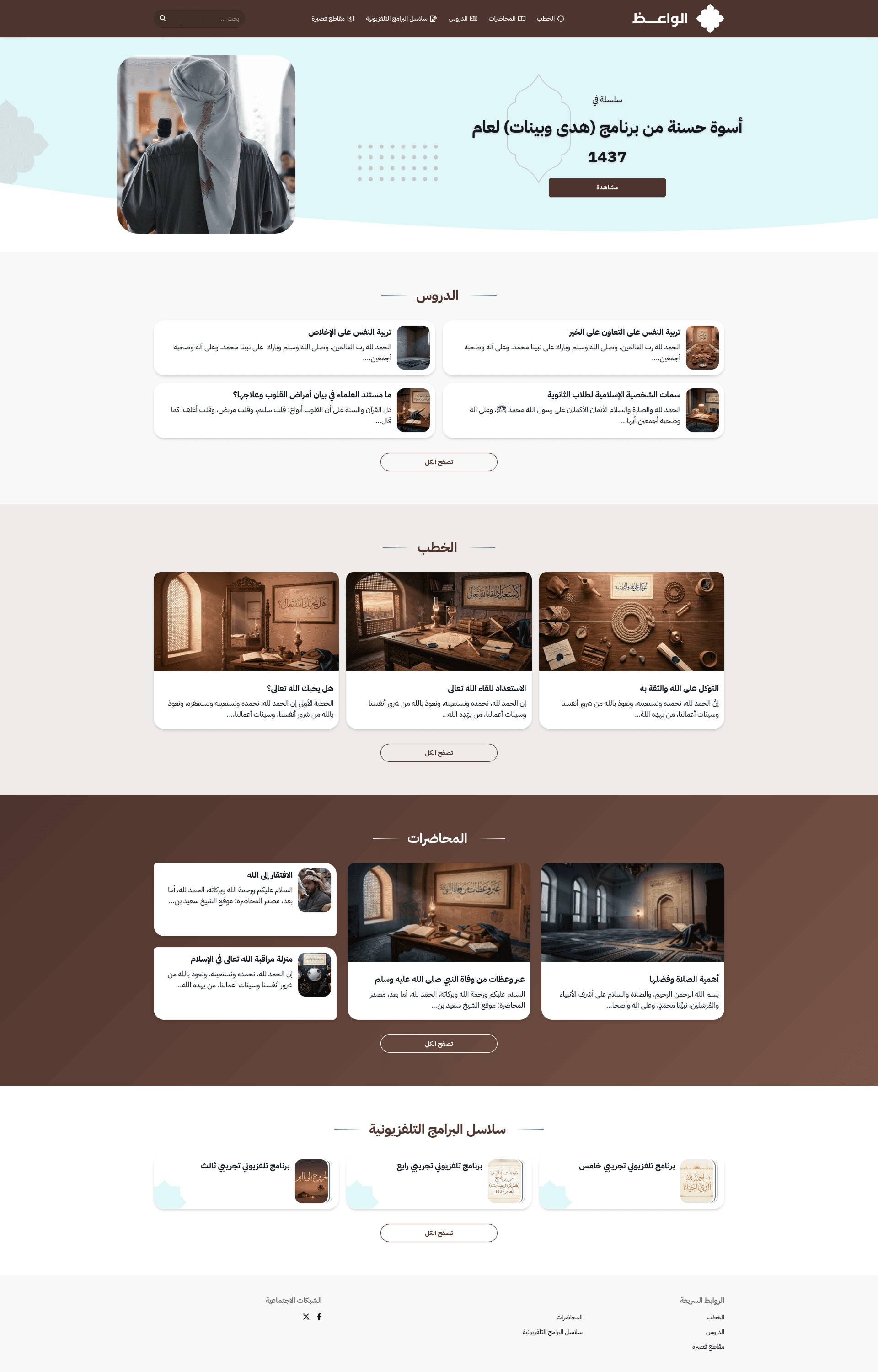 قالب بالأخضر الإسلامي الأنيق، يبرز الخطب والمواعظ والدروس الإيمانية بصورٍ كبيرة.