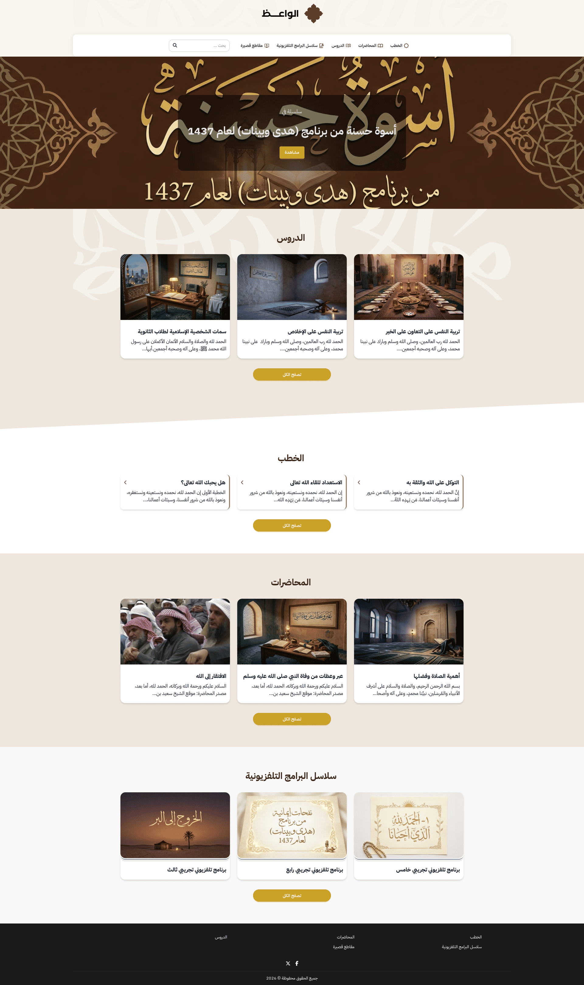 قالب بالأخضر الإسلامي الأنيق، يبرز الخطب والمواعظ والدروس الإيمانية بصورٍ كبيرة.