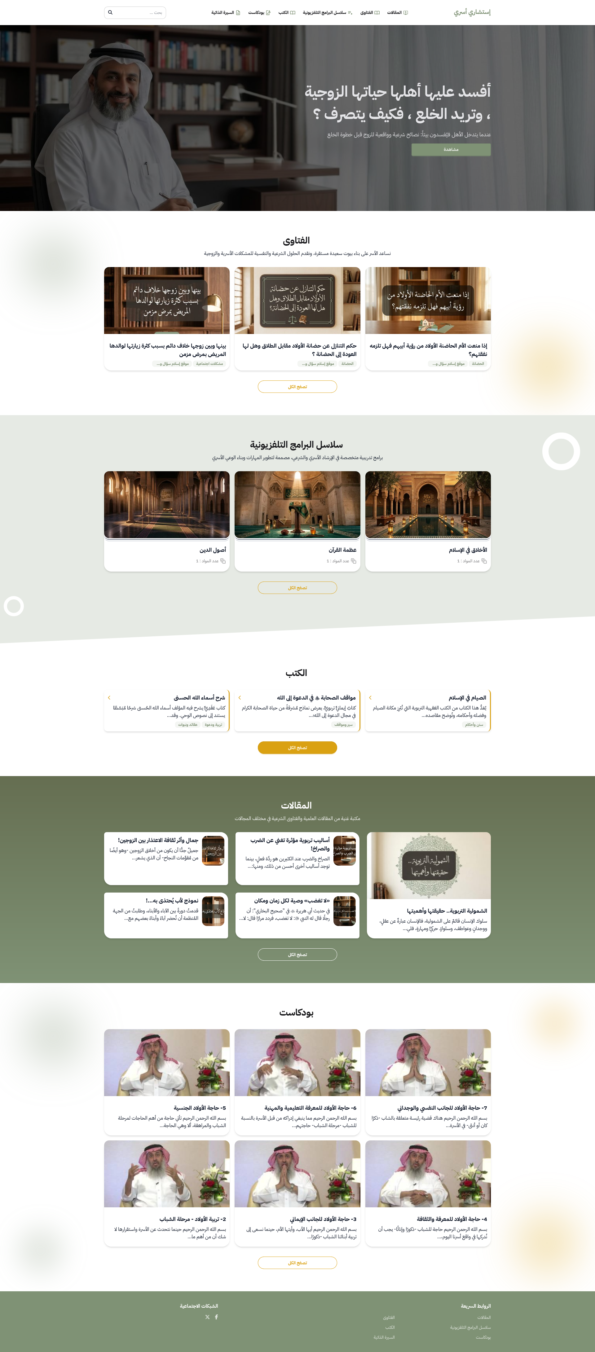 استشاري أسري