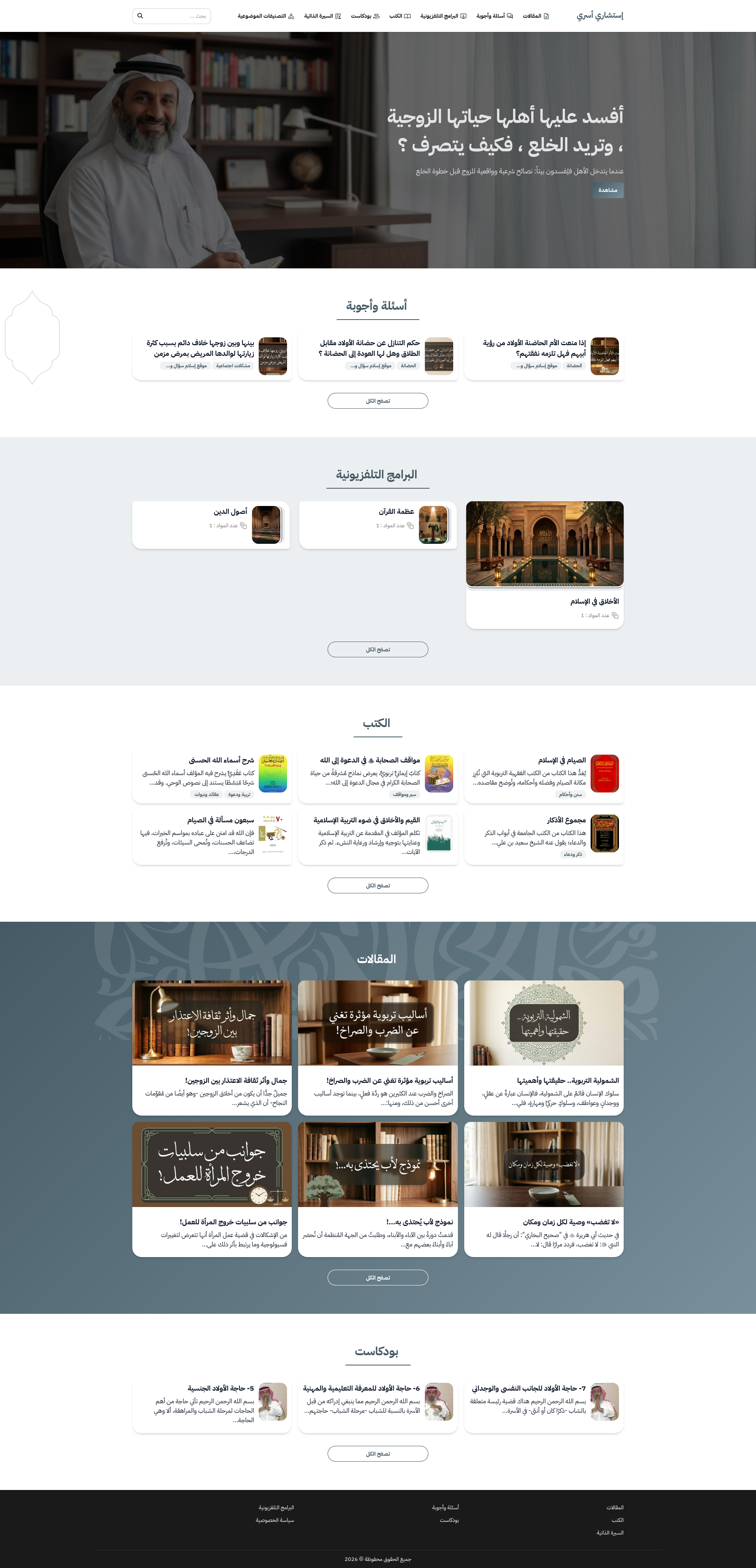 استشاري أسري