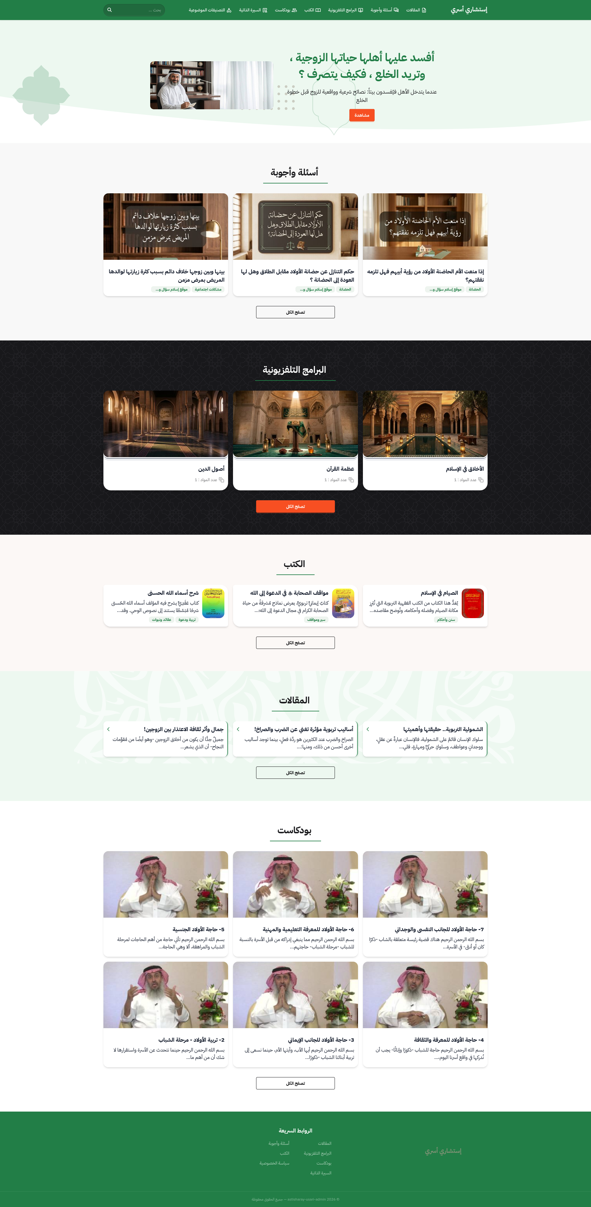 استشاري أسري