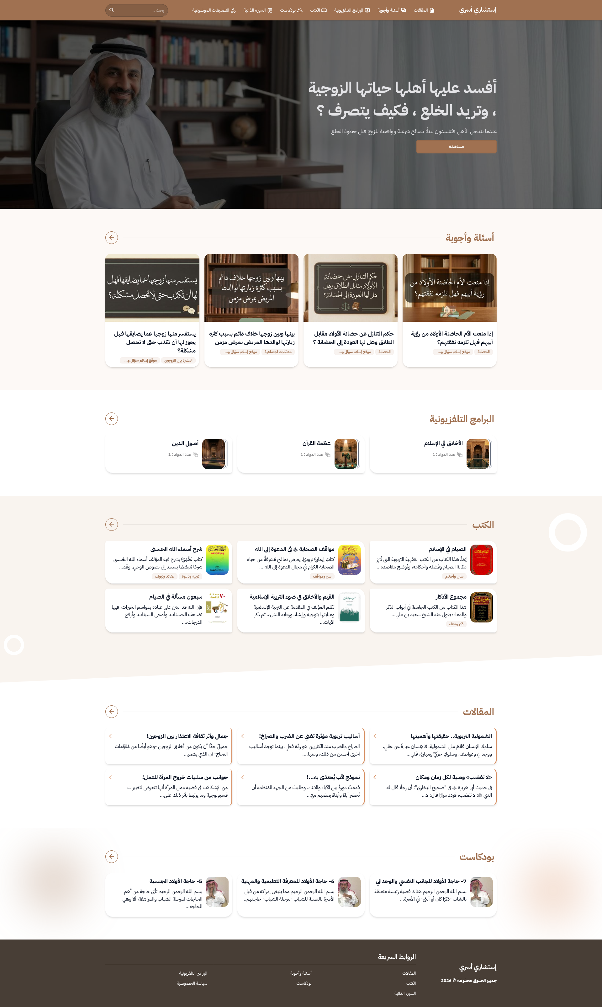 استشاري أسري