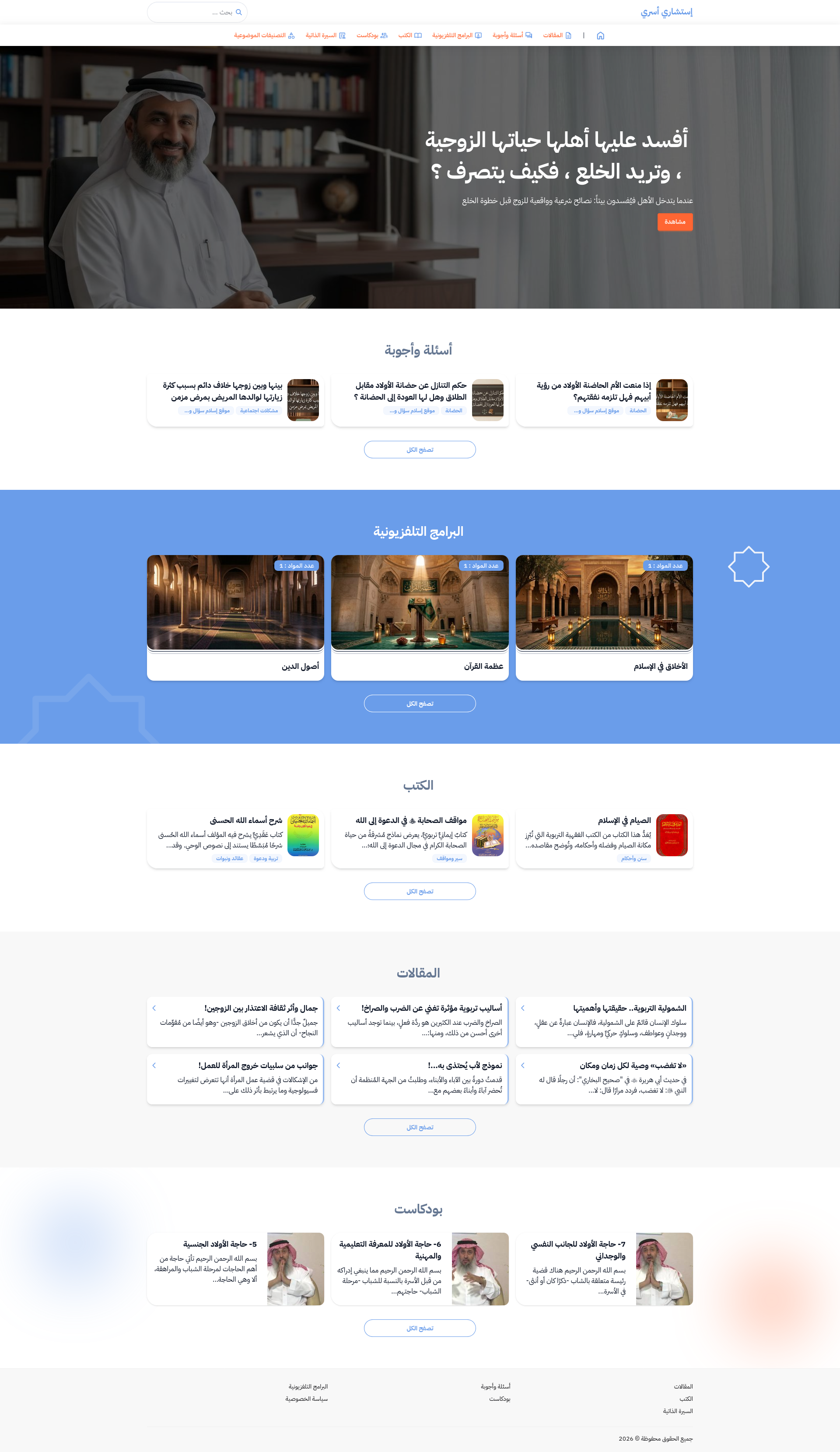 استشاري أسري