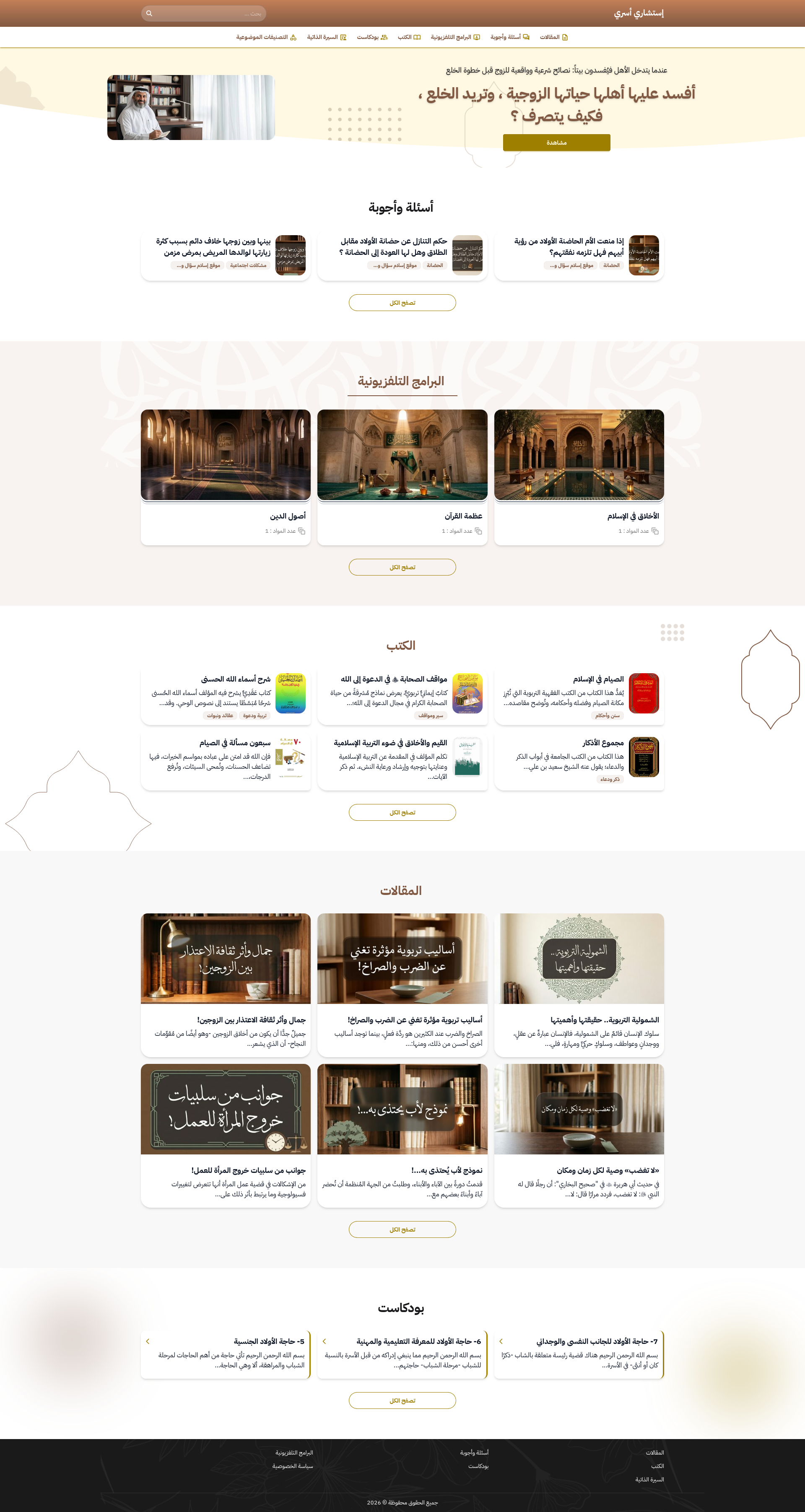 استشاري أسري