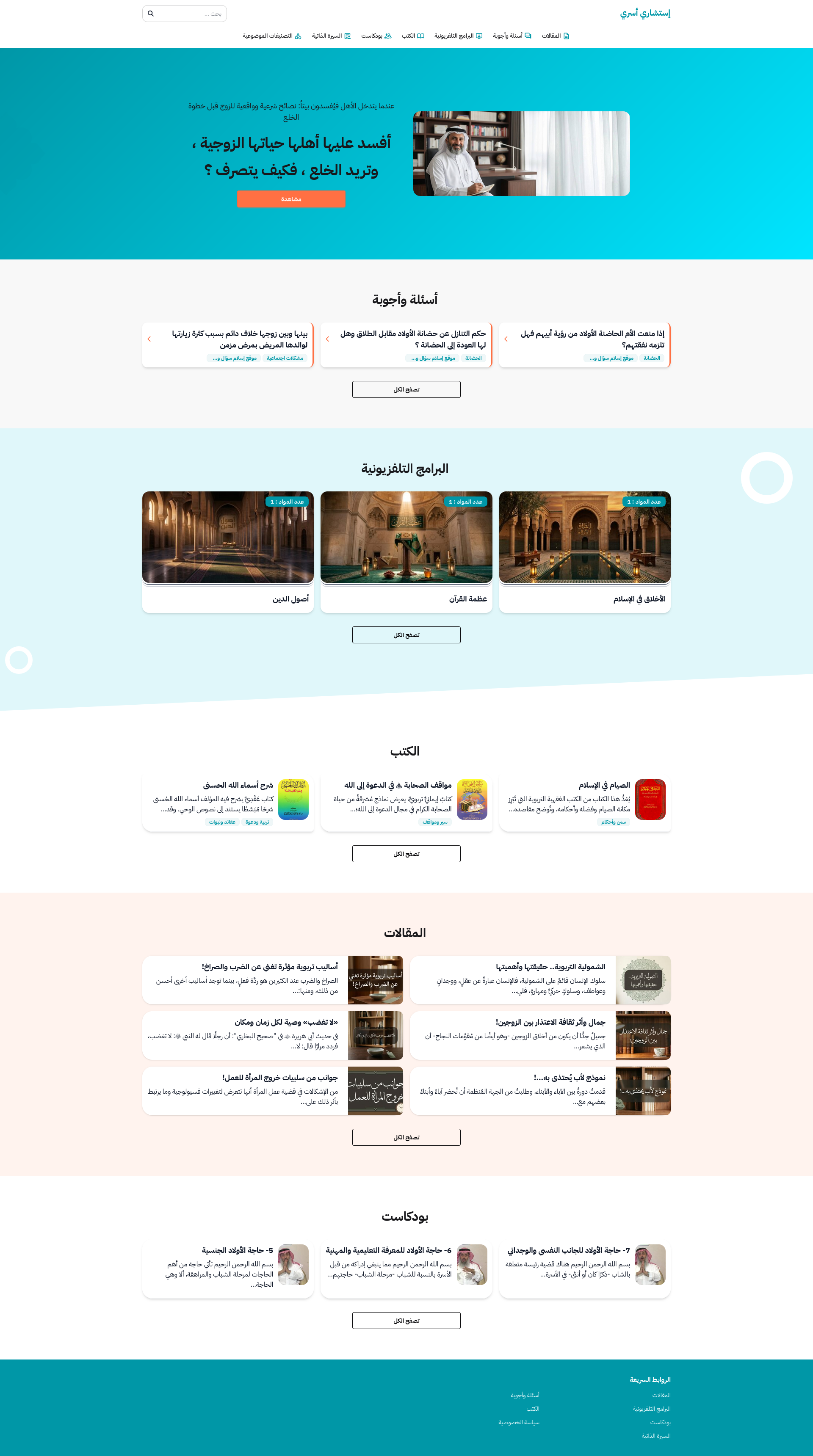 استشاري أسري