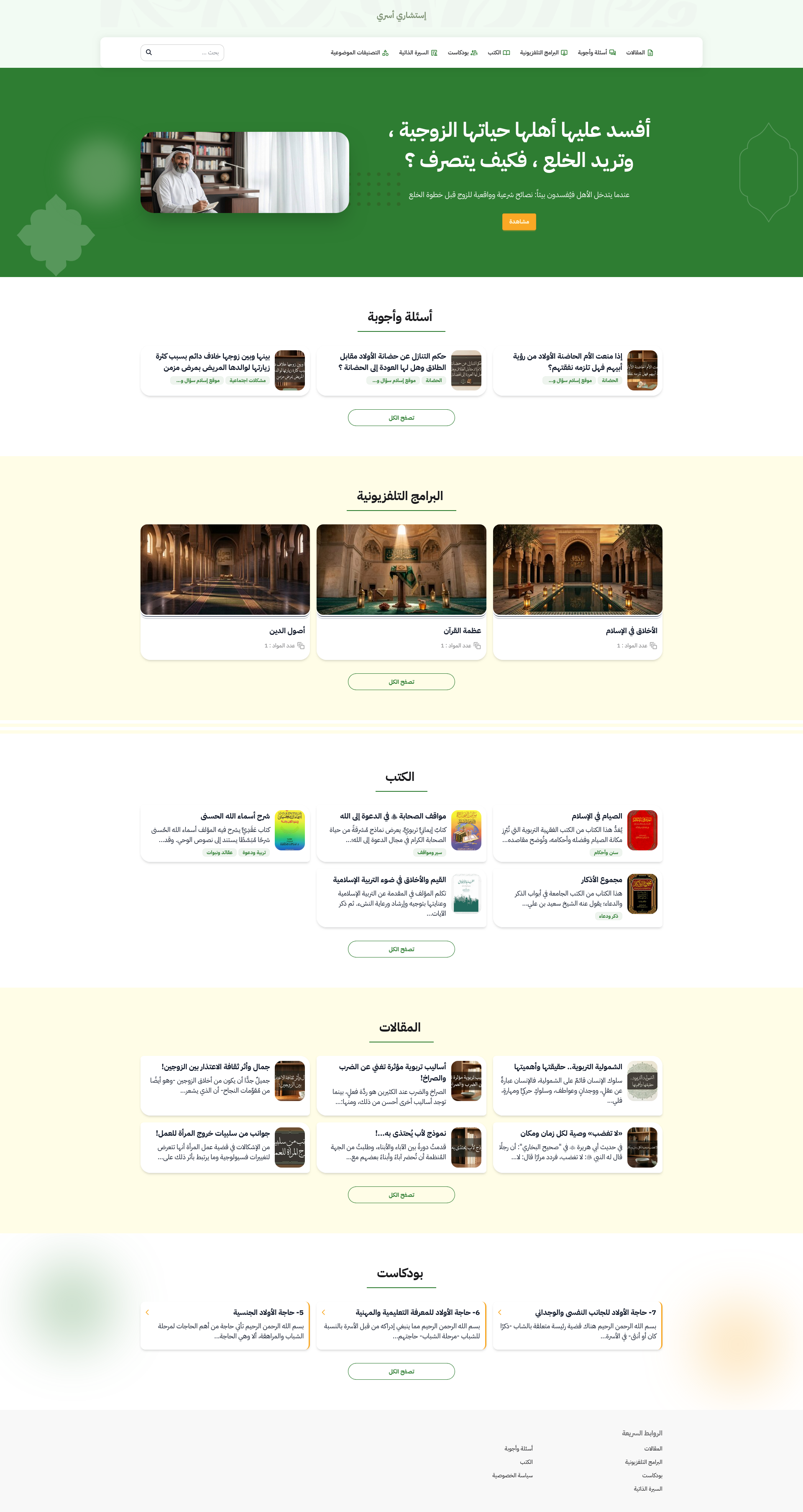 استشاري أسري