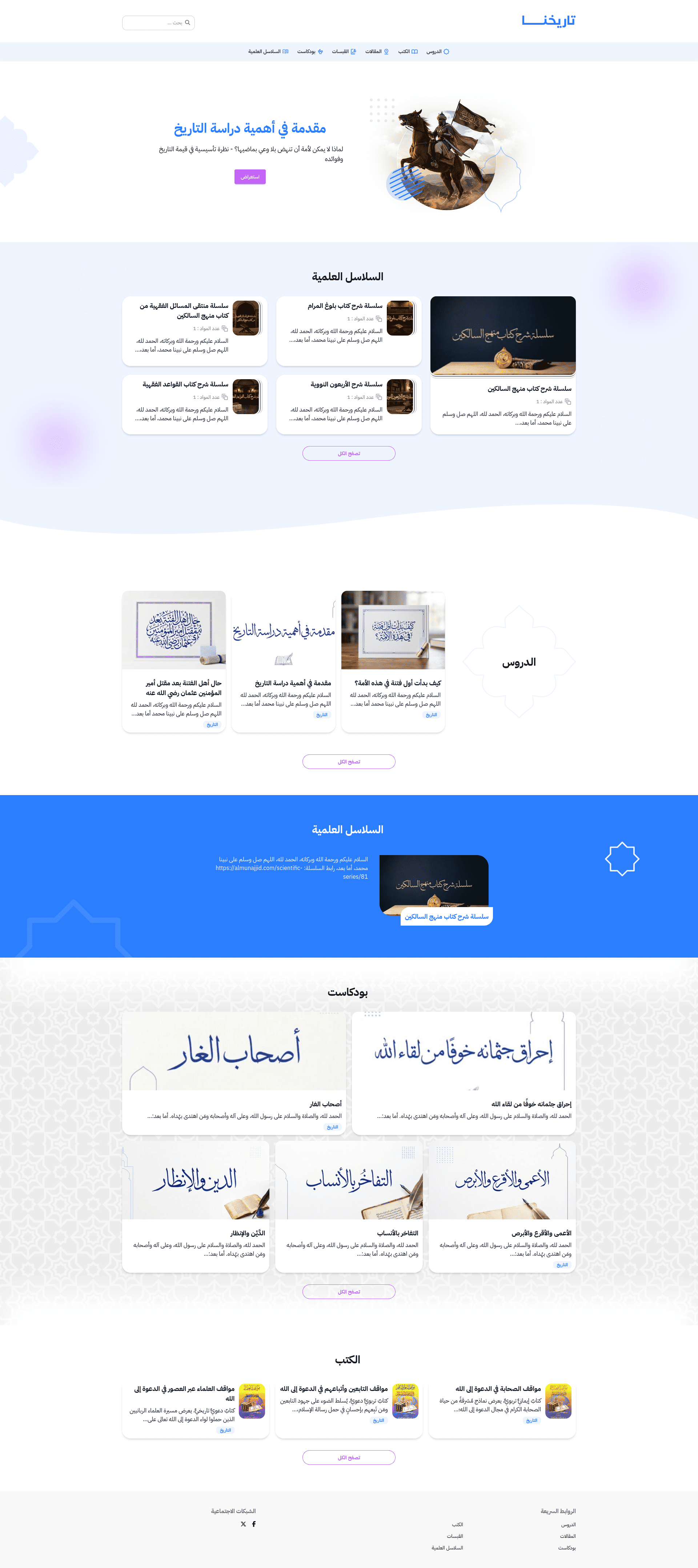 تصميم ملحمي بأزرق سماوي ولمسات عربية، يليق بسلاسل التاريخ والحضارة الإسلامية.