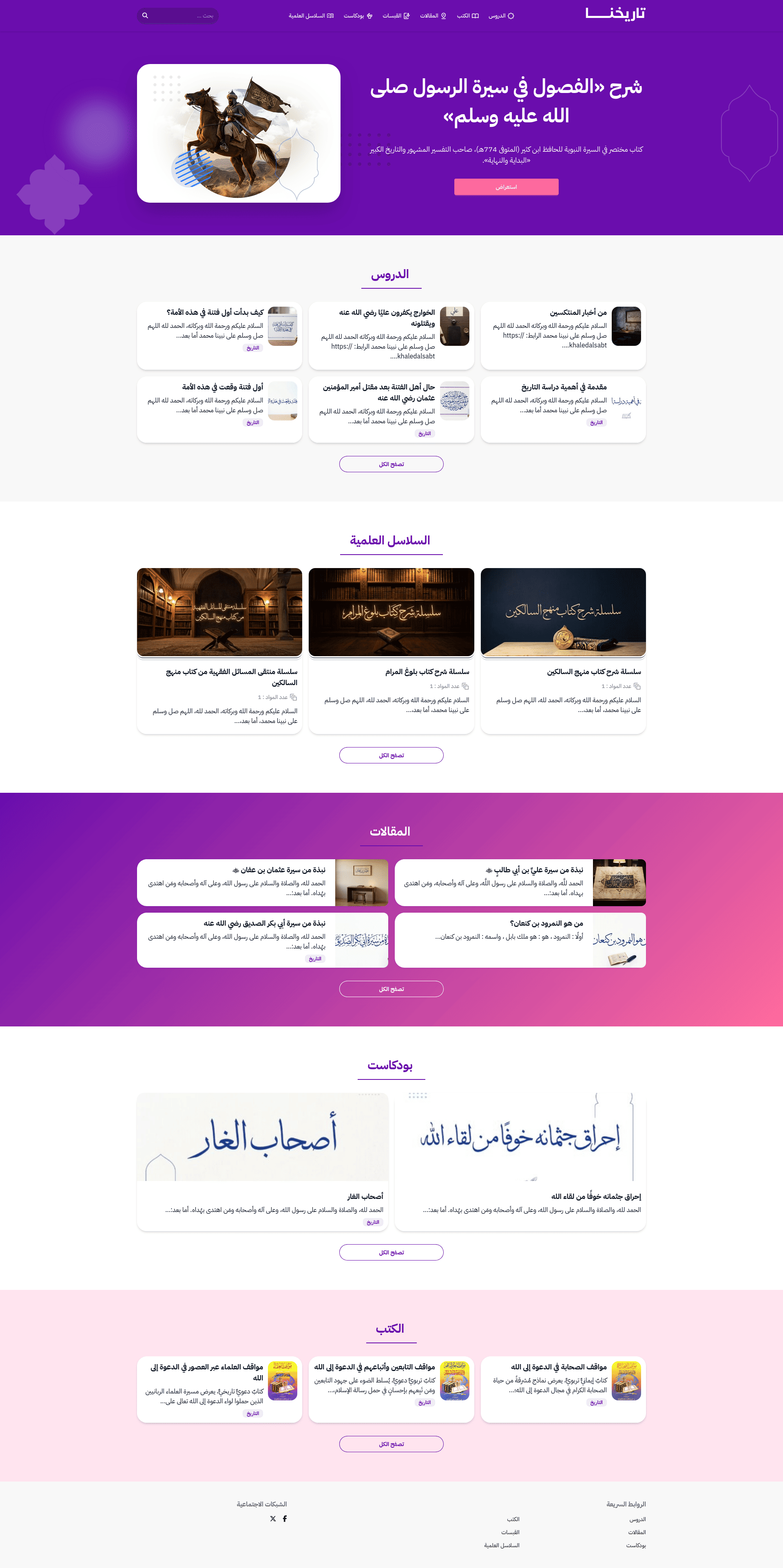 تصميم ملحمي بأزرق سماوي ولمسات عربية، يليق بسلاسل التاريخ والحضارة الإسلامية.