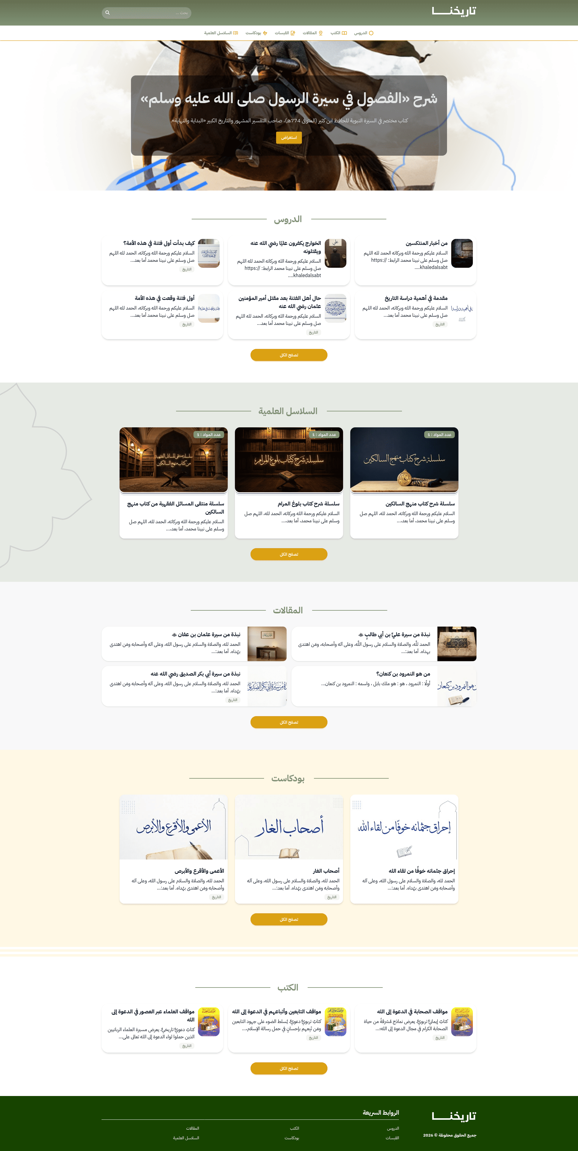 تصميم ملحمي بأزرق سماوي ولمسات عربية، يليق بسلاسل التاريخ والحضارة الإسلامية.