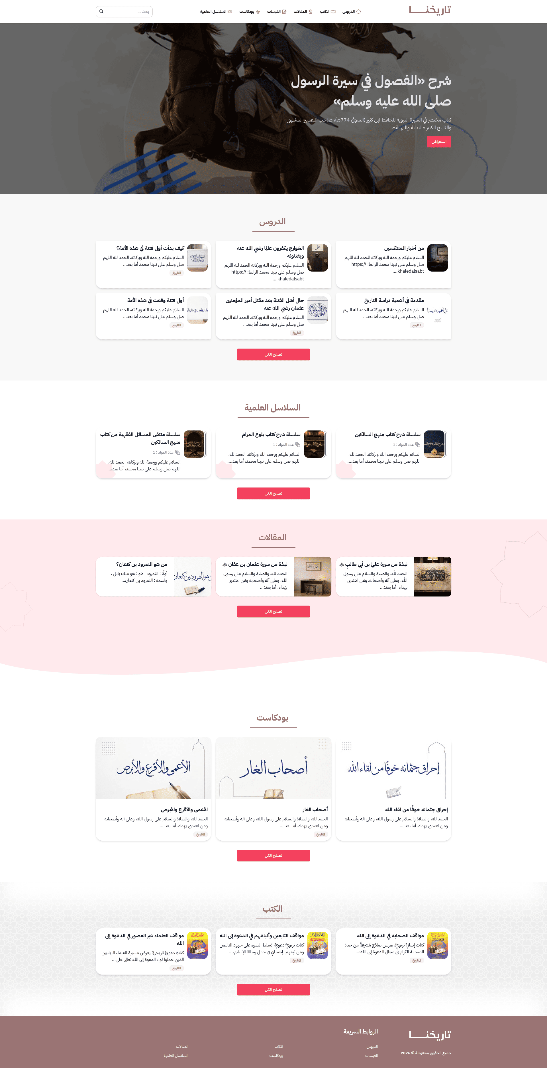 تصميم ملحمي بأزرق سماوي ولمسات عربية، يليق بسلاسل التاريخ والحضارة الإسلامية.