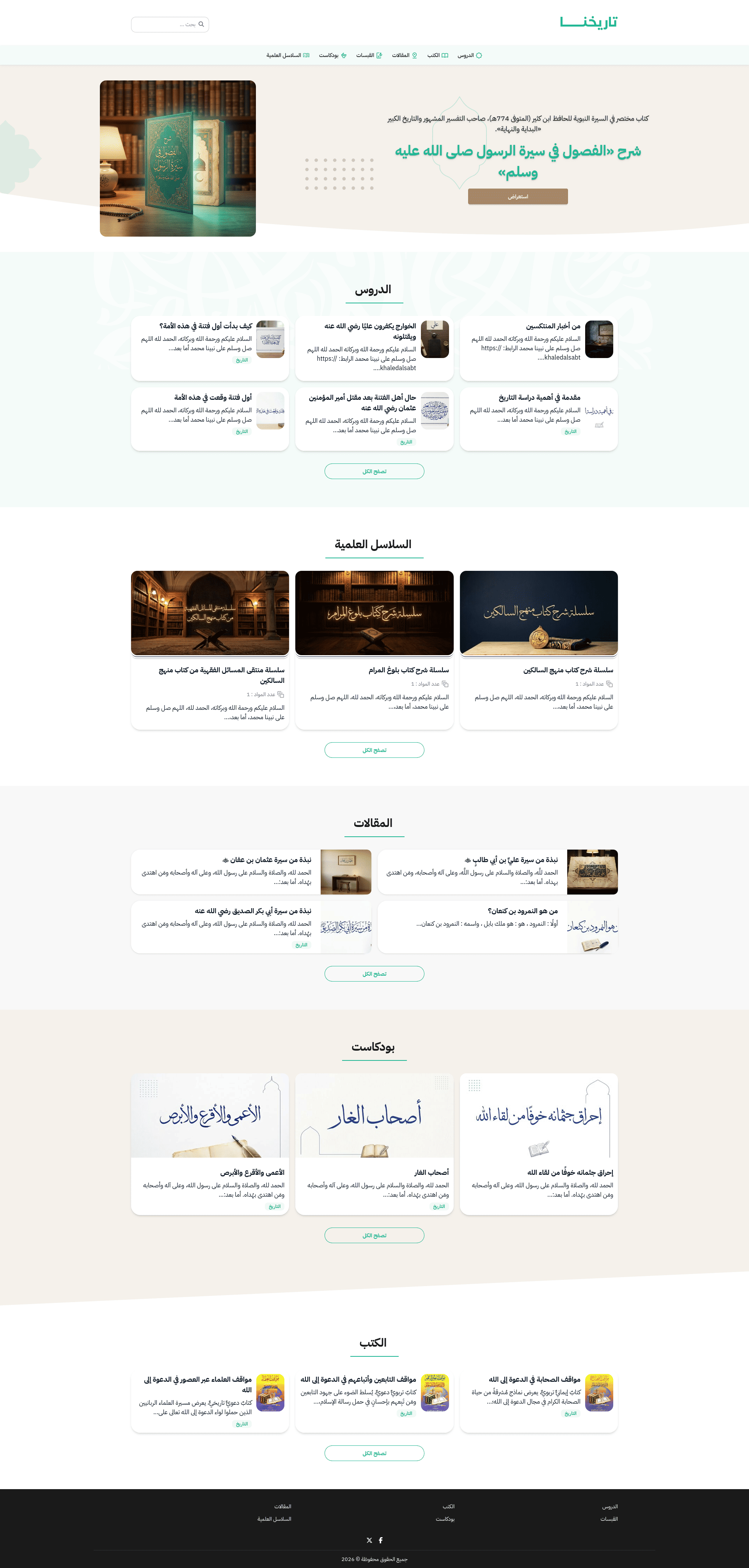 تصميم ملحمي بأزرق سماوي ولمسات عربية، يليق بسلاسل التاريخ والحضارة الإسلامية.