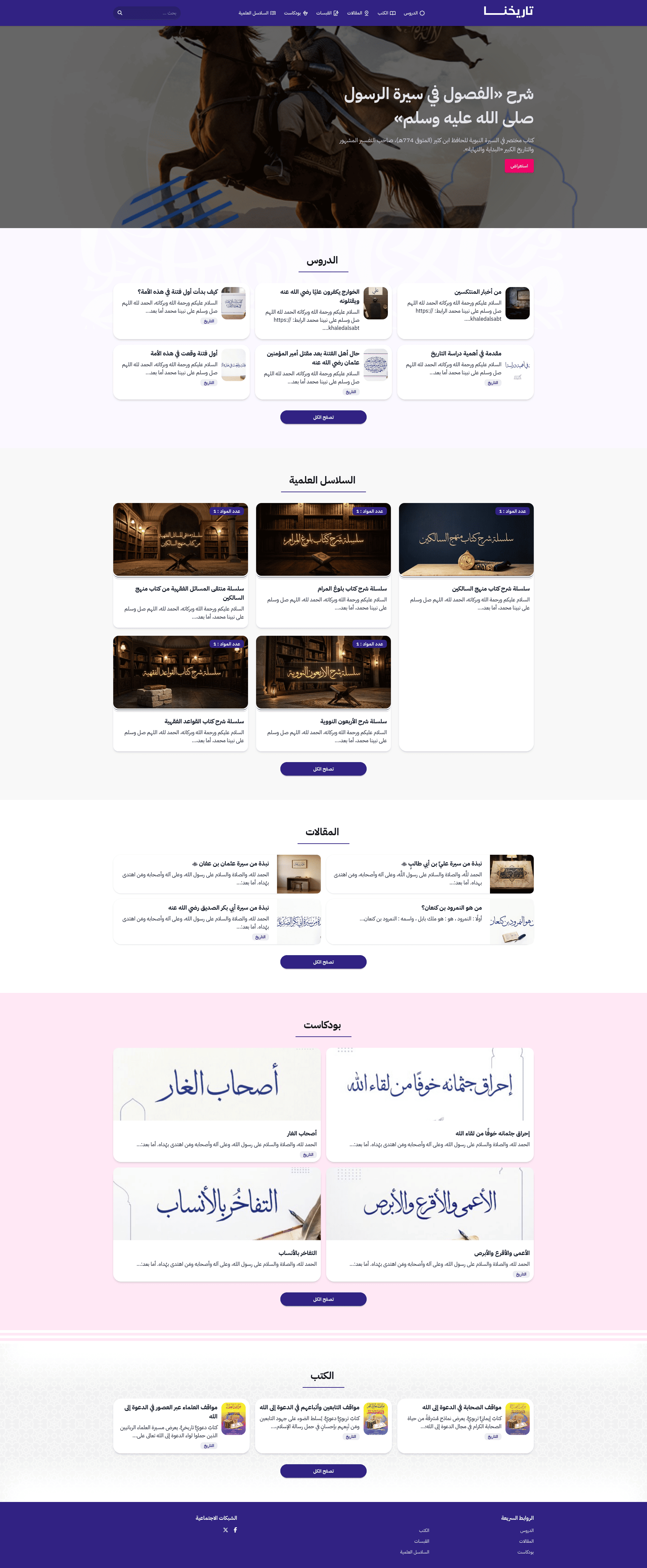 تصميم ملحمي بأزرق سماوي ولمسات عربية، يليق بسلاسل التاريخ والحضارة الإسلامية.