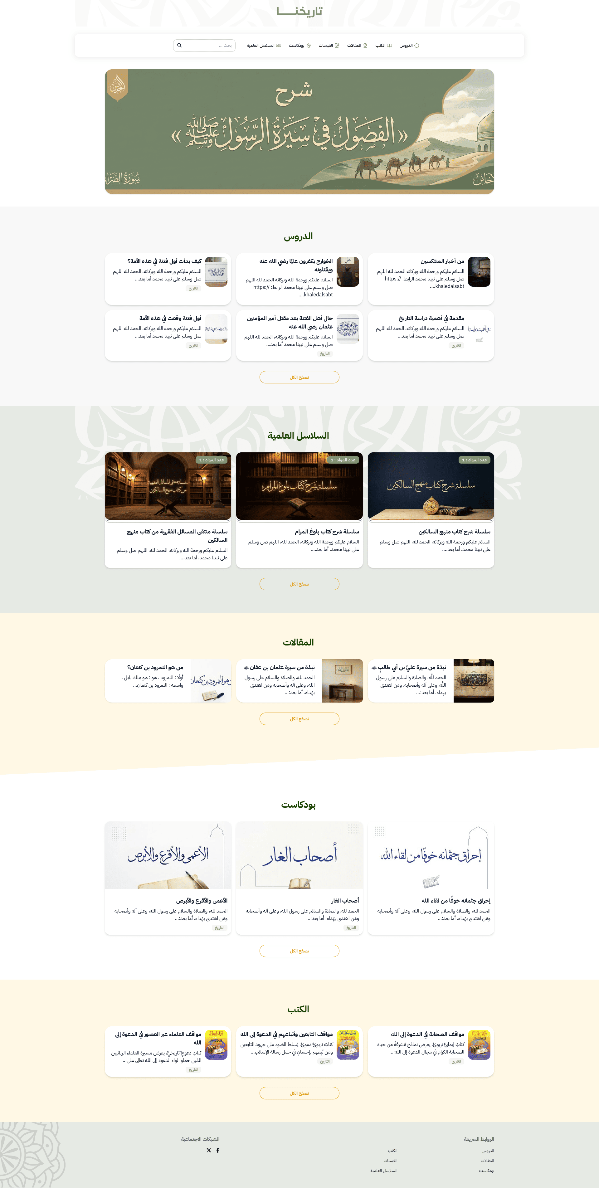 تصميم ملحمي بأزرق سماوي ولمسات عربية، يليق بسلاسل التاريخ والحضارة الإسلامية.