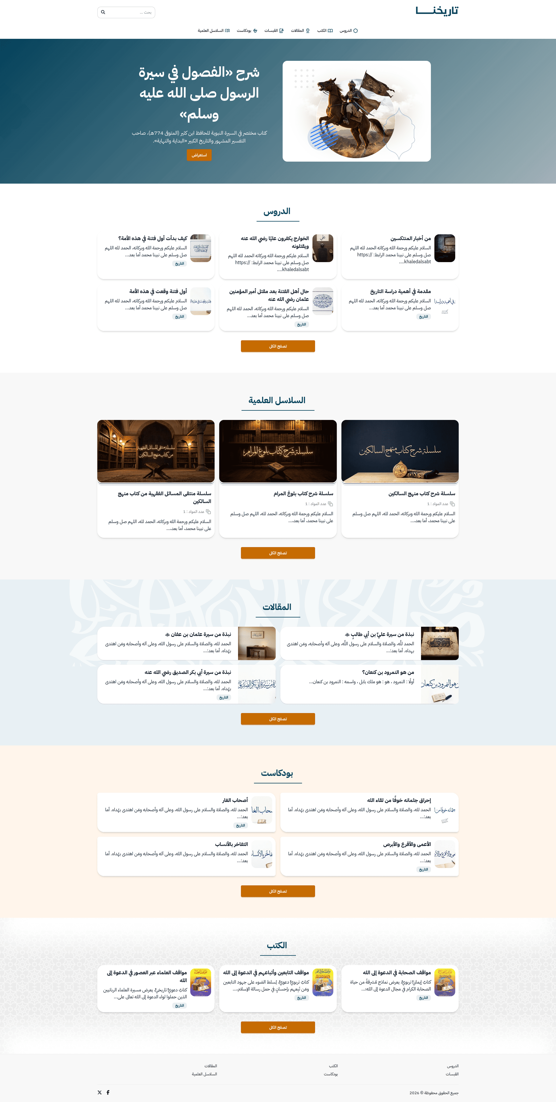 تصميم ملحمي بأزرق سماوي ولمسات عربية، يليق بسلاسل التاريخ والحضارة الإسلامية.