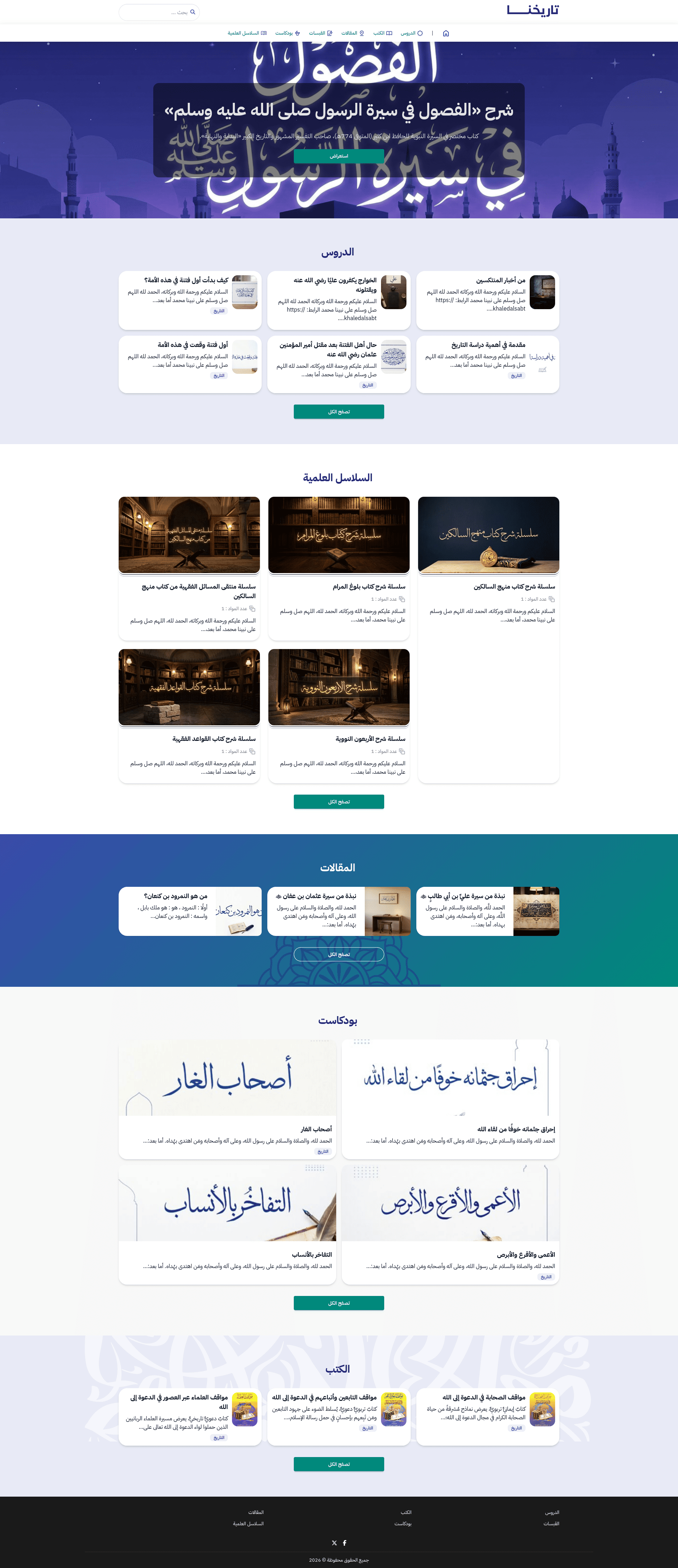 تصميم ملحمي بأزرق سماوي ولمسات عربية، يليق بسلاسل التاريخ والحضارة الإسلامية.