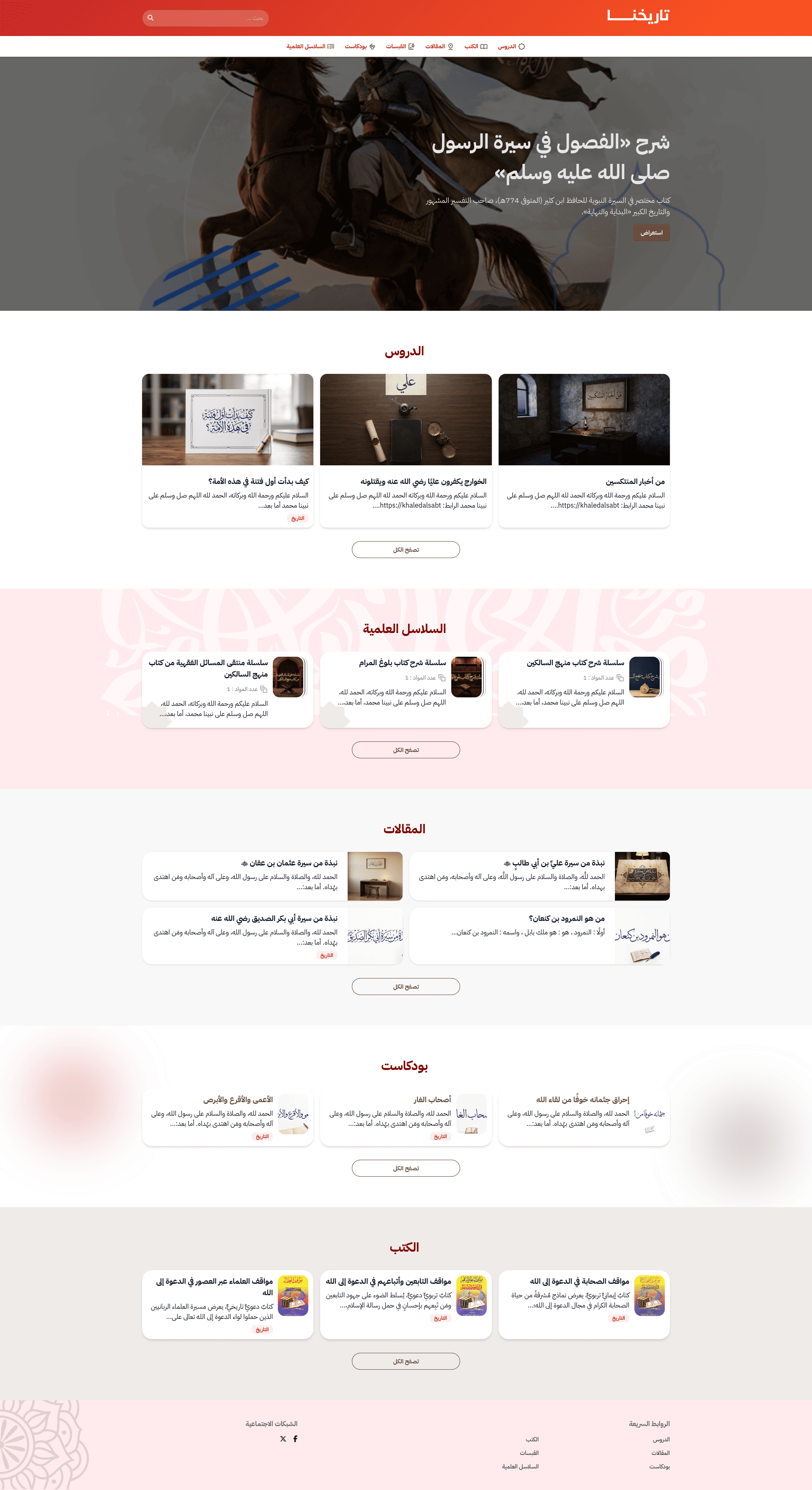 تصميم ملحمي بأزرق سماوي ولمسات عربية، يليق بسلاسل التاريخ والحضارة الإسلامية.